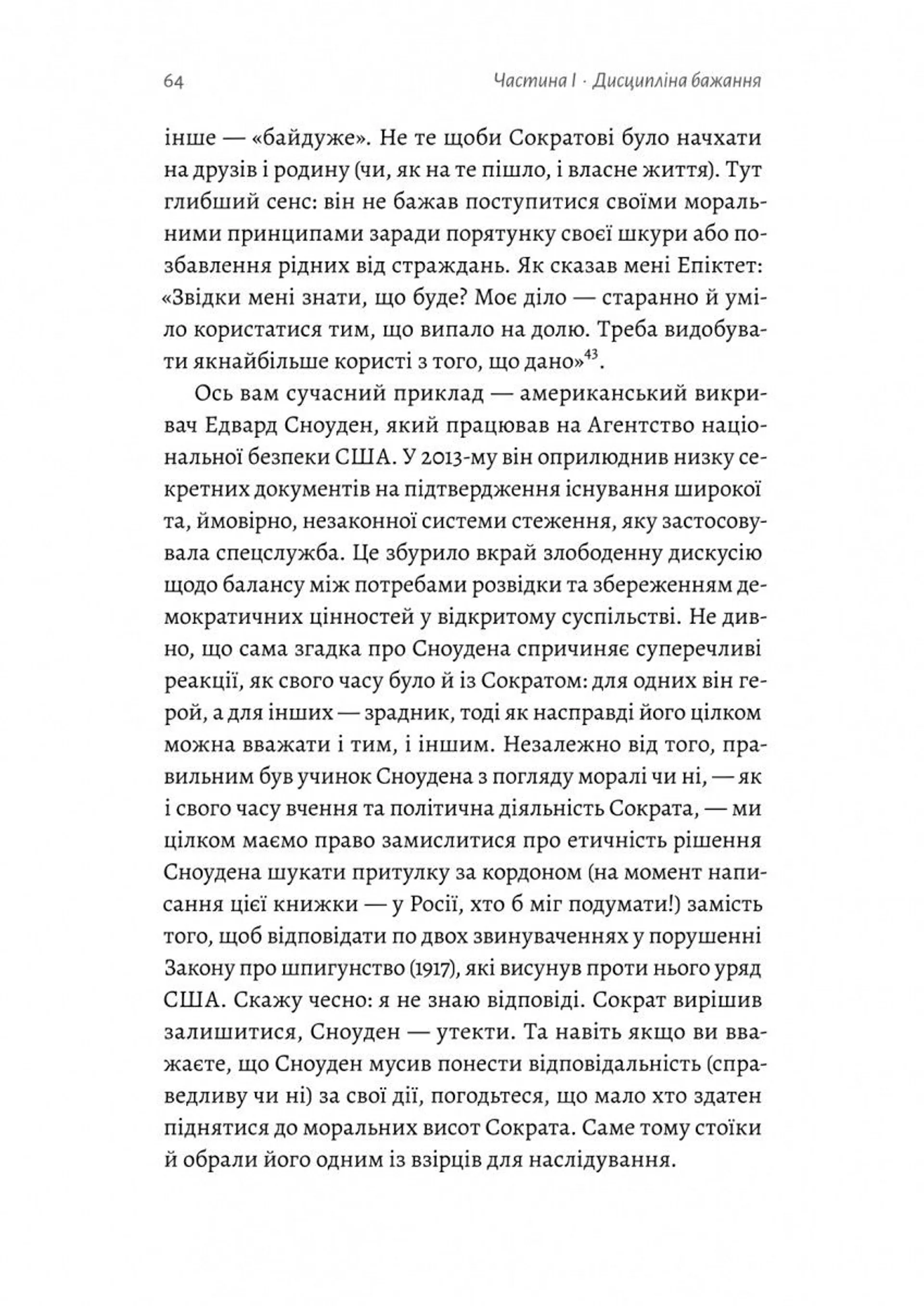 Як бути стоїком. Антична філософія для сучасного життя