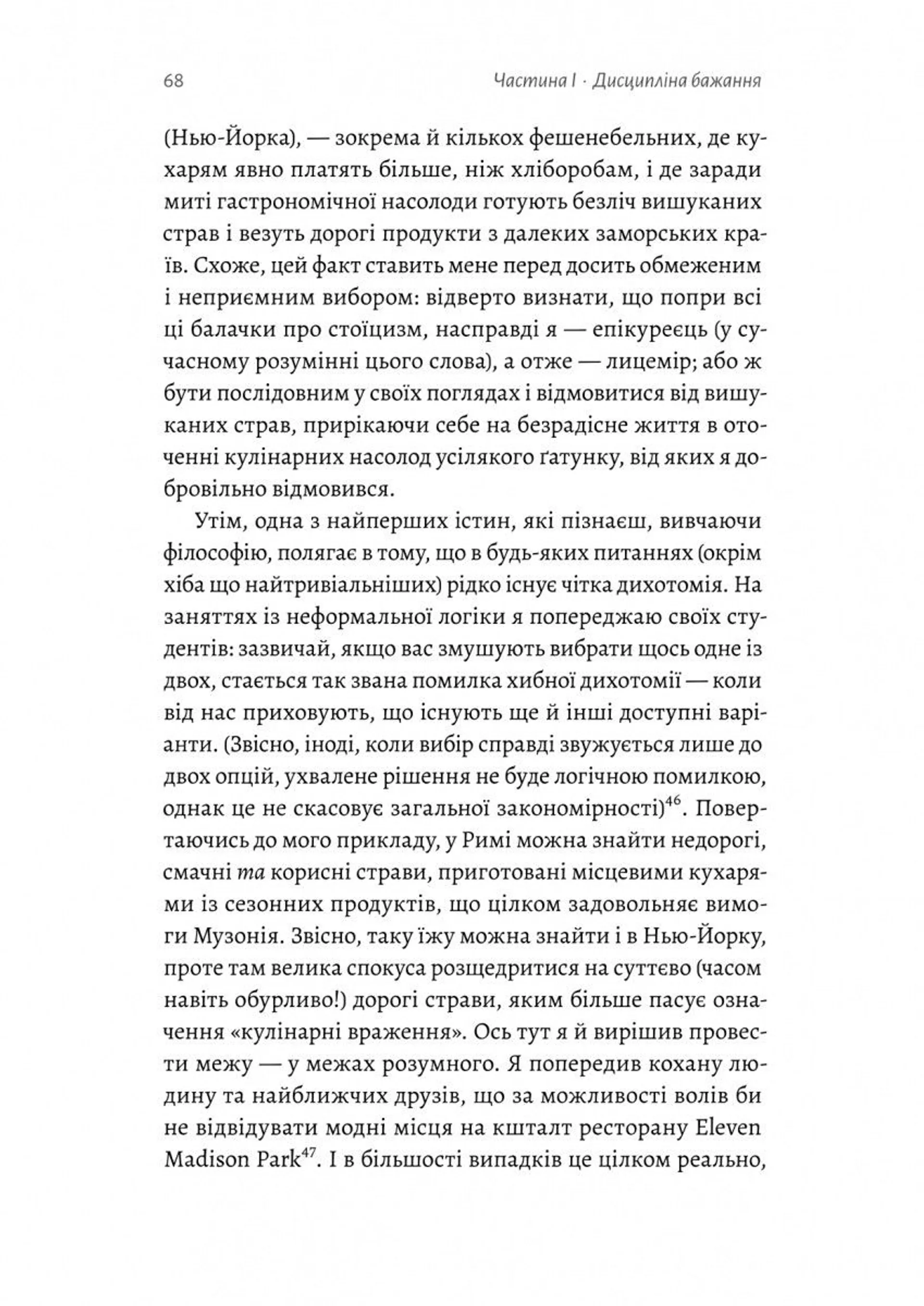 Як бути стоїком. Антична філософія для сучасного життя