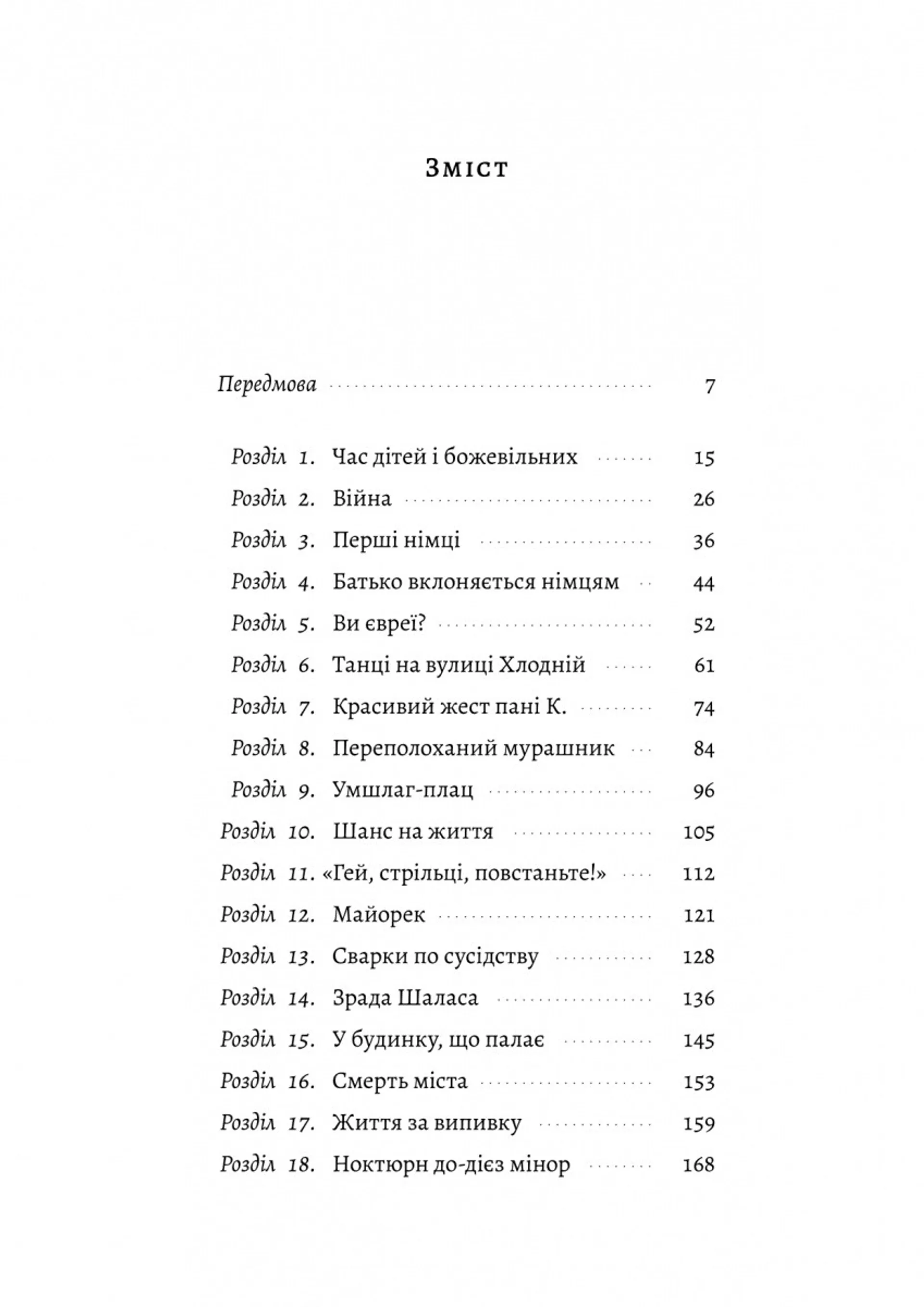 Піаніст. Надзвичайна історія виживання