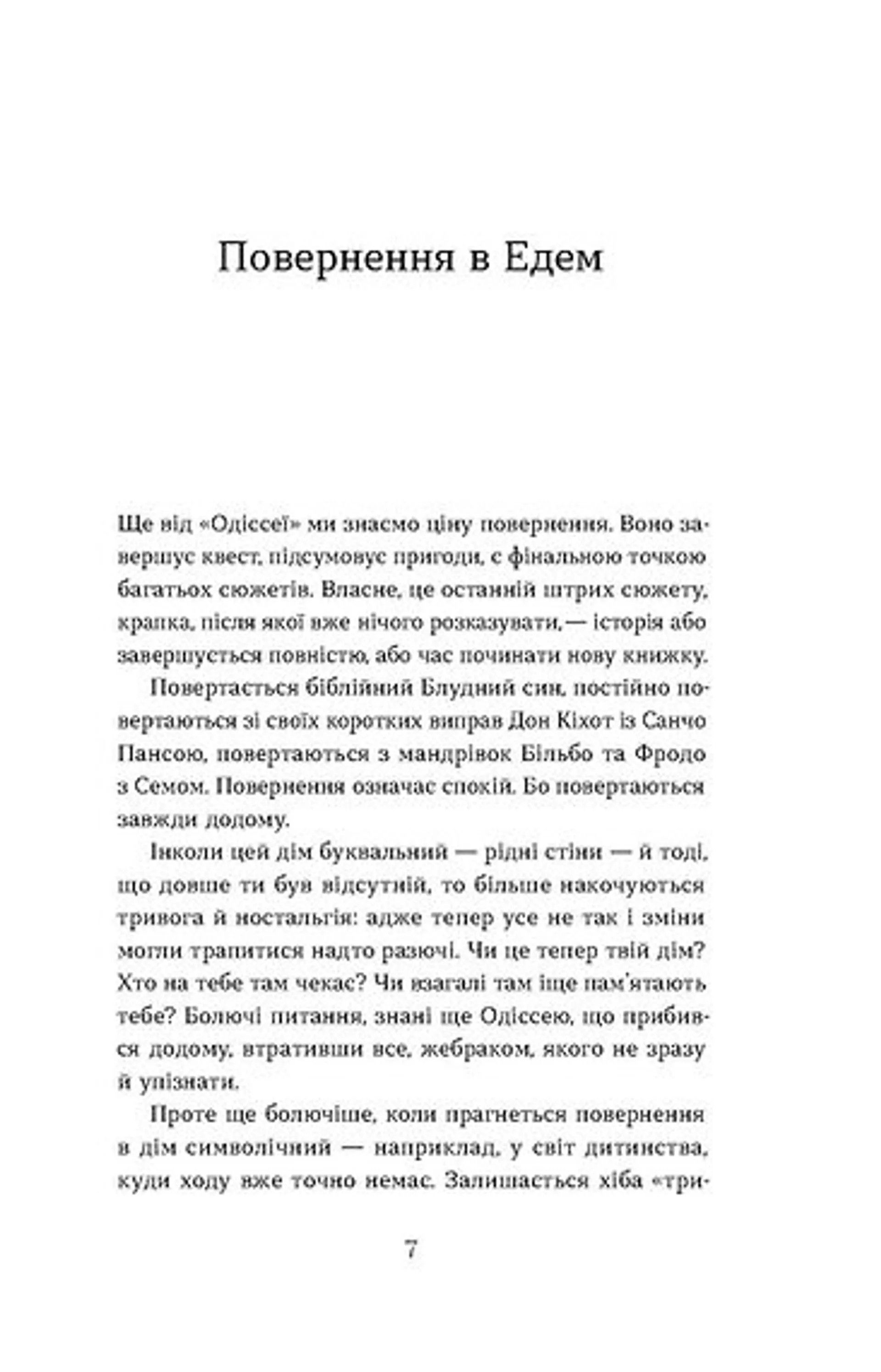 Повернення. Антологія сучасної прози