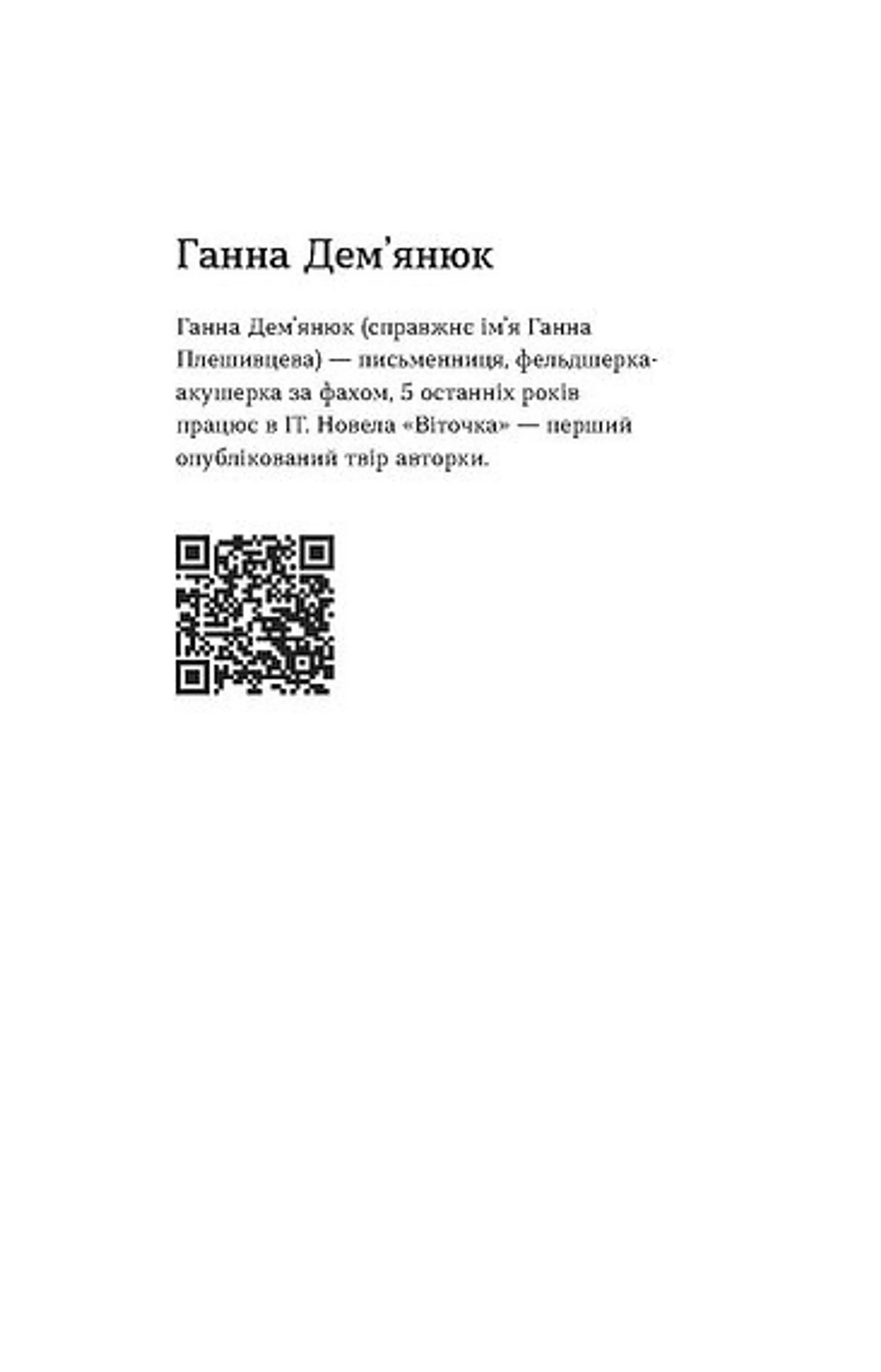 Повернення. Антологія сучасної прози
