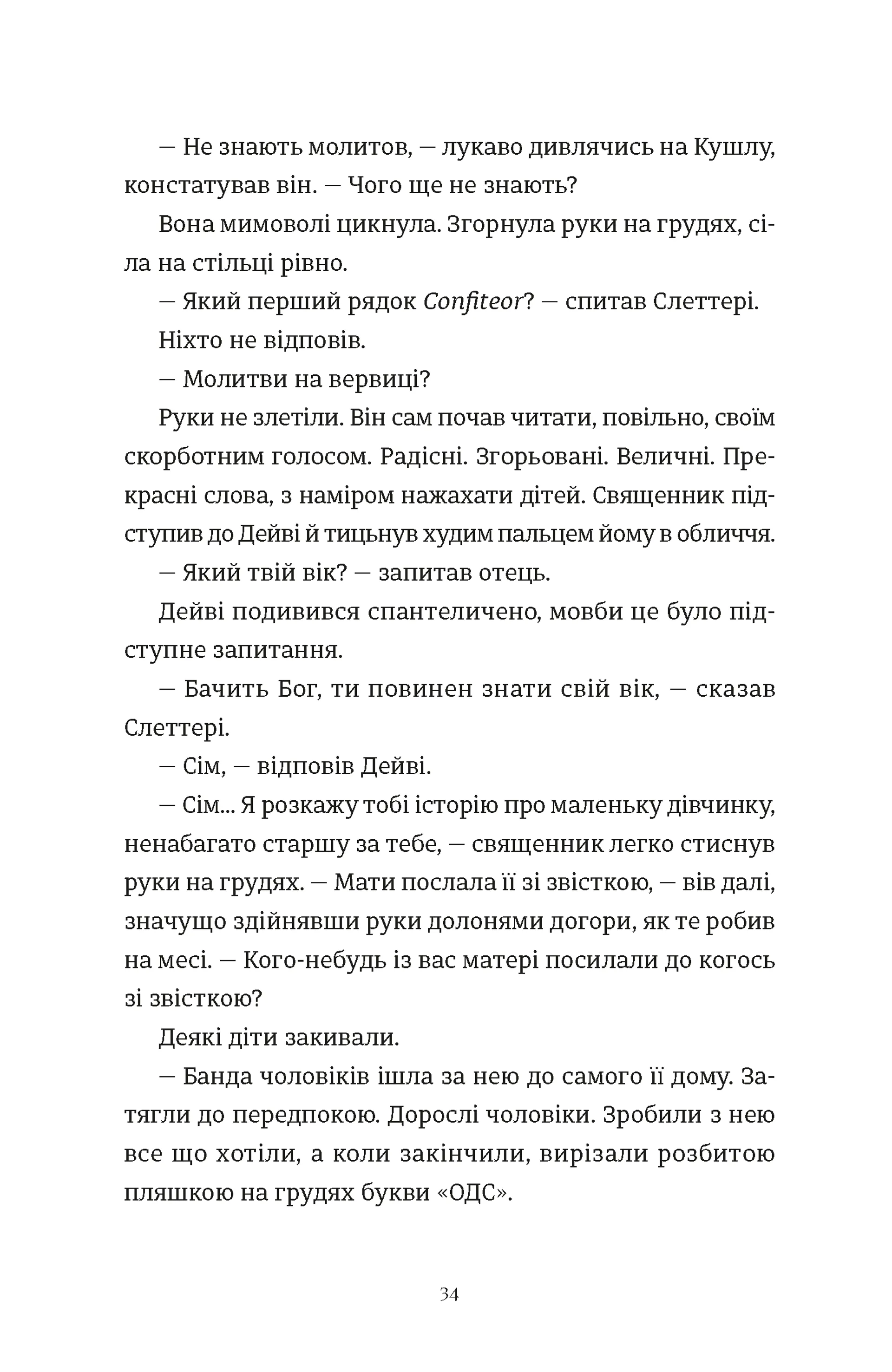 Злочини