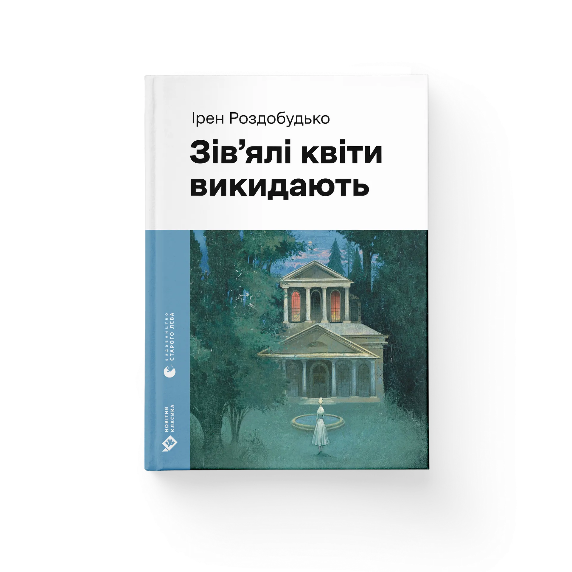 Зів'ялі квіти викидають