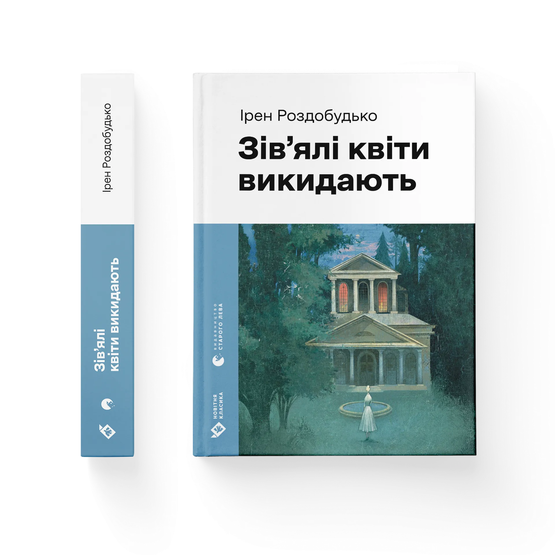 Зів'ялі квіти викидають