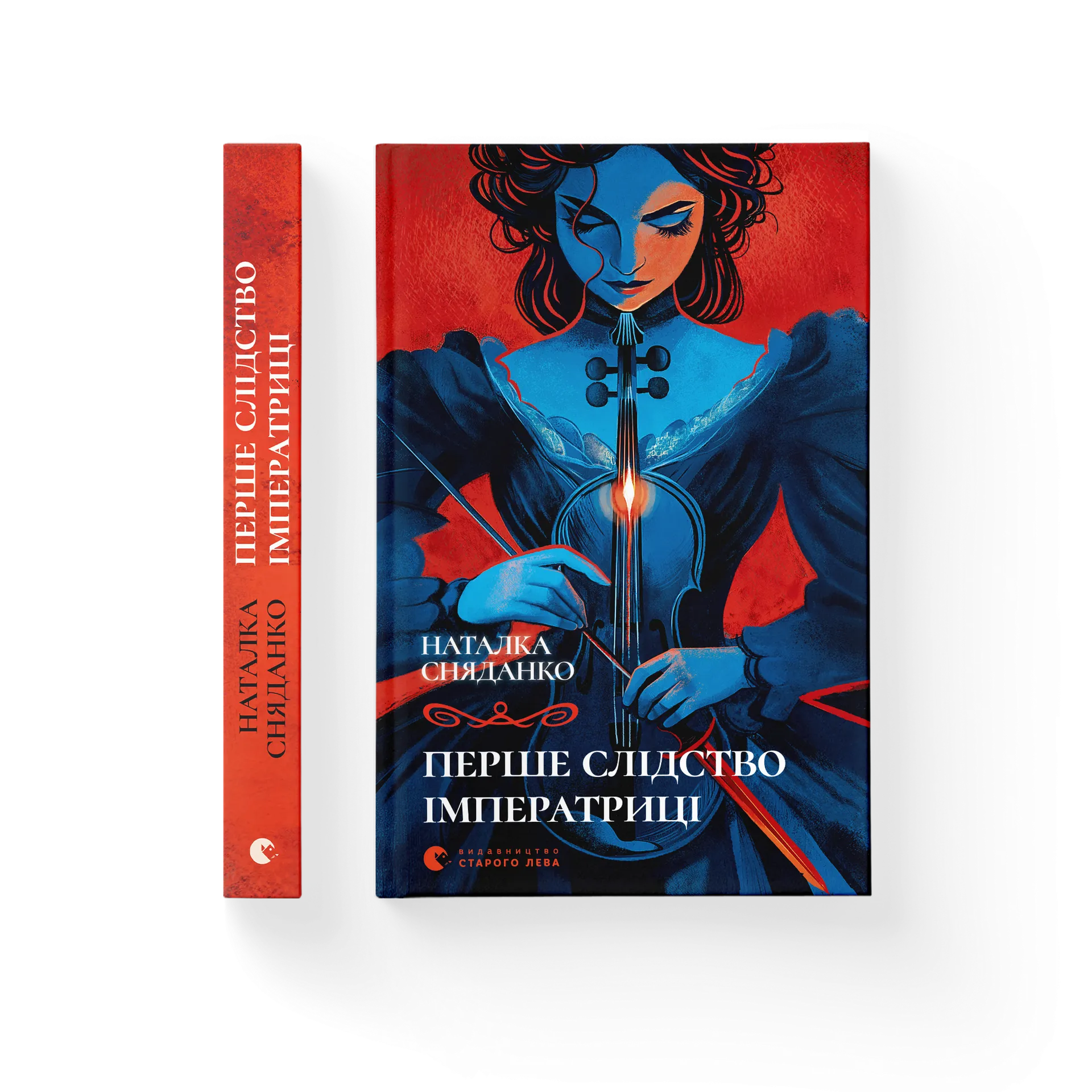 Перше слідство імператриці
