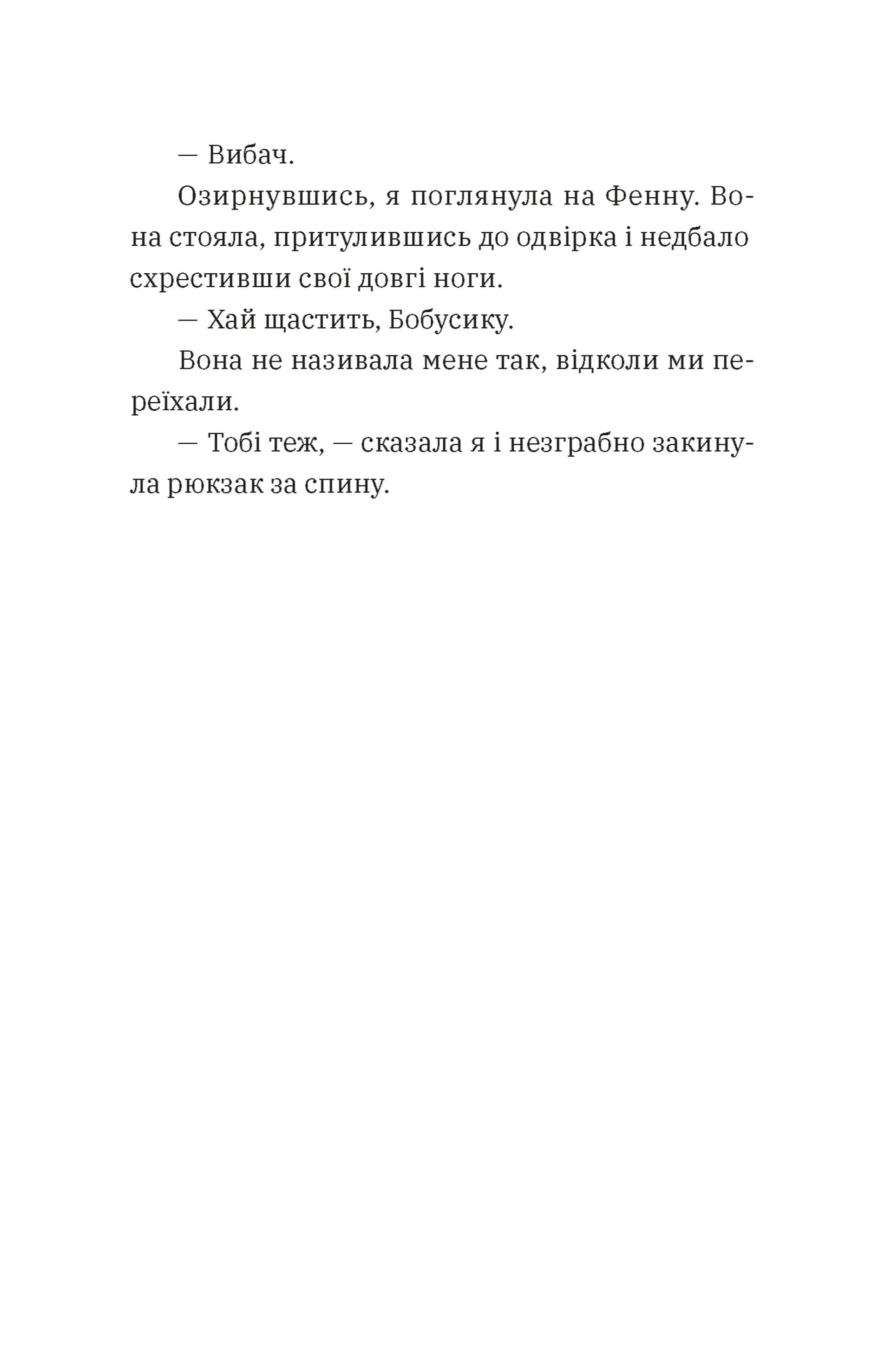 Незвичайна історія Бо і Тома