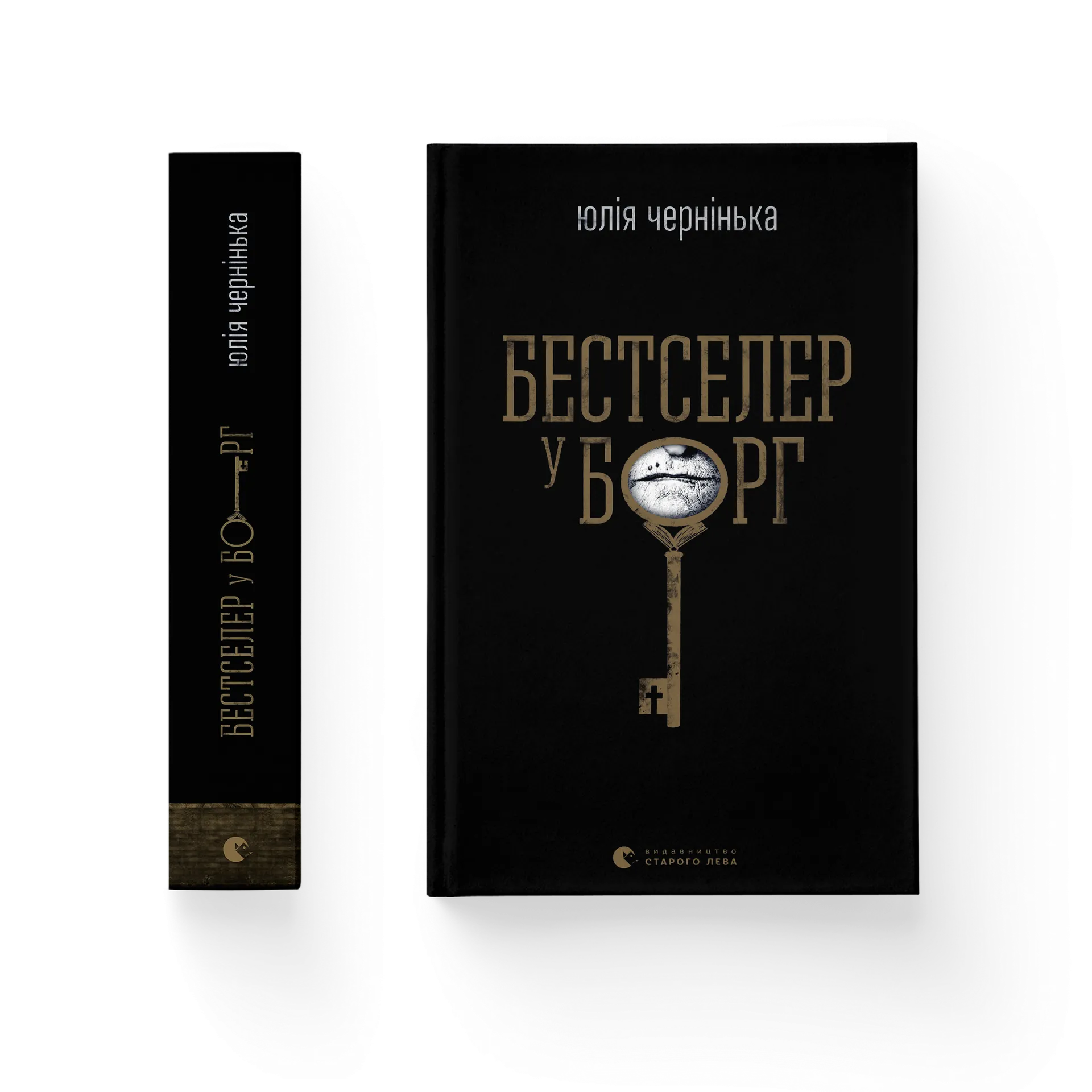 Бестселер у борг