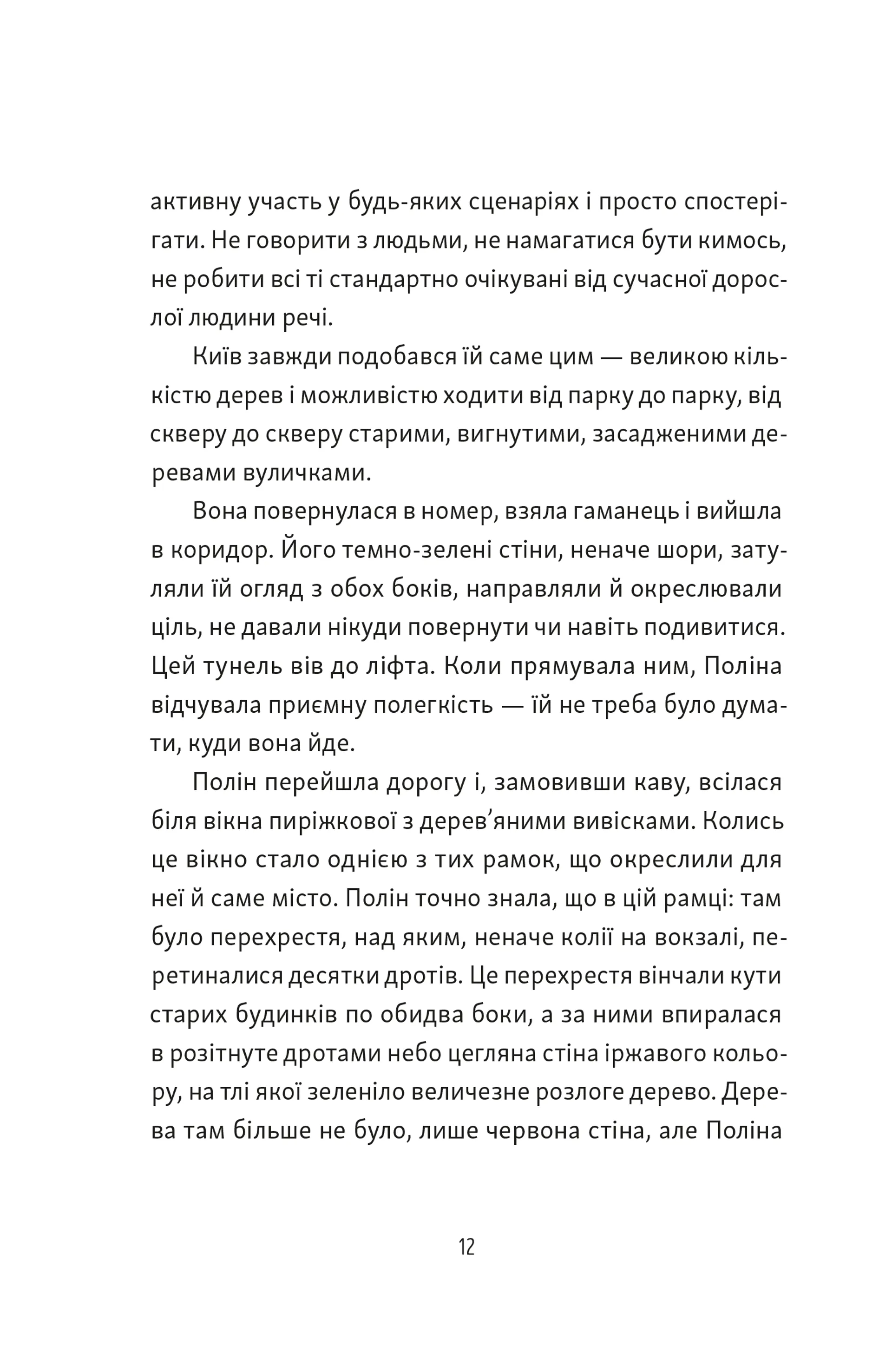 Тім, Полін і Франсуа