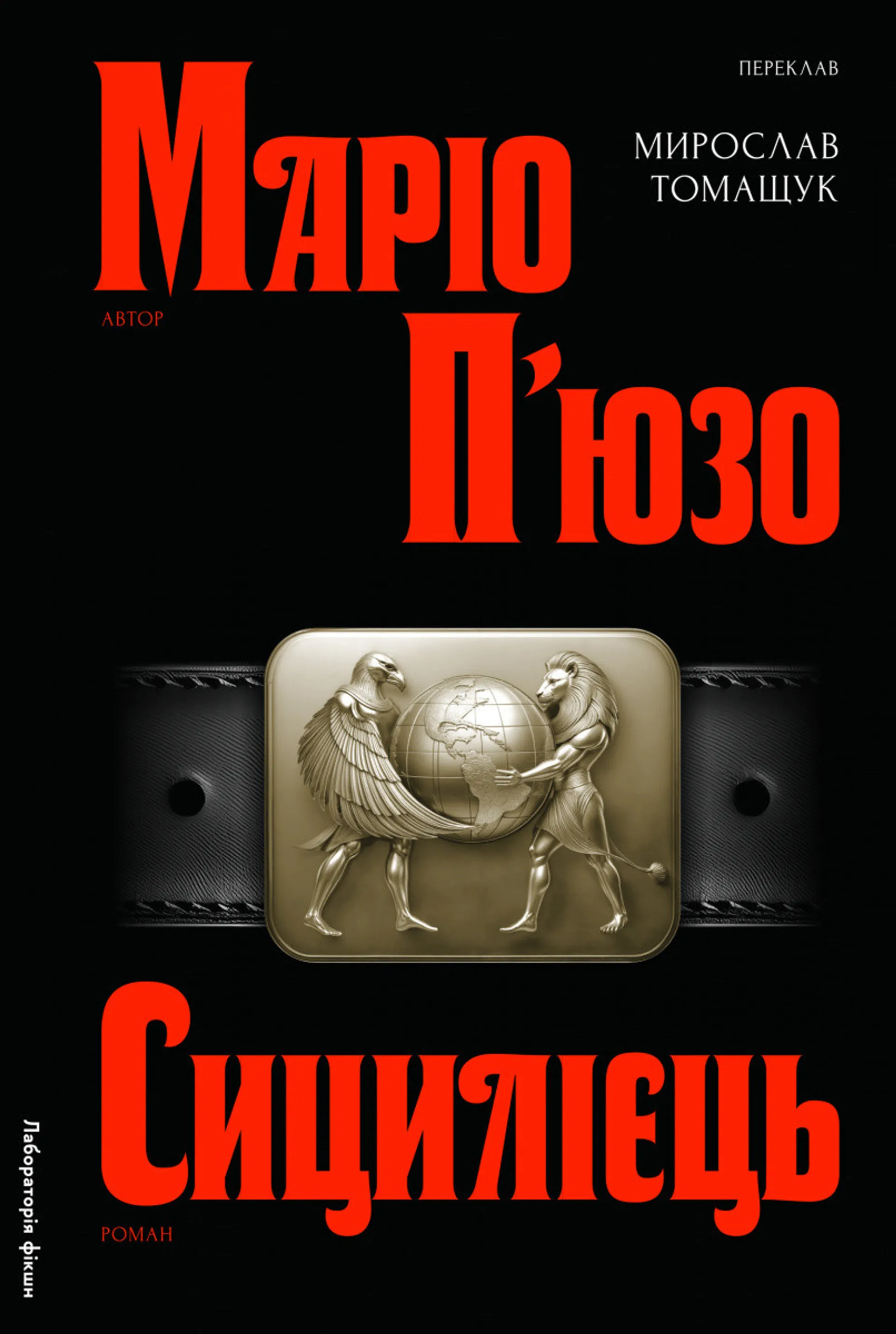 Сицилієць