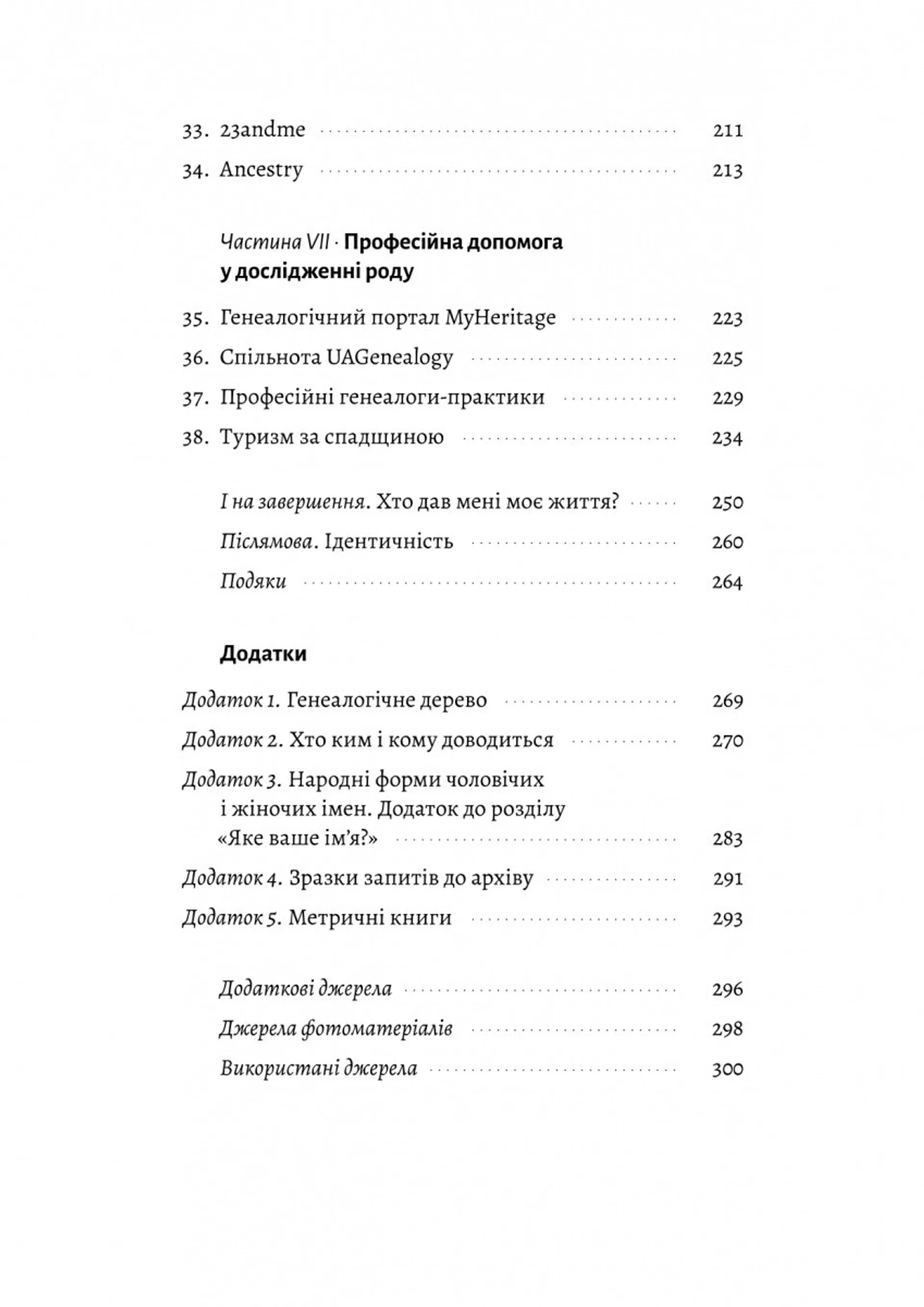 А тепер і спитати немає в кого... Як дослідити історію свого роду?