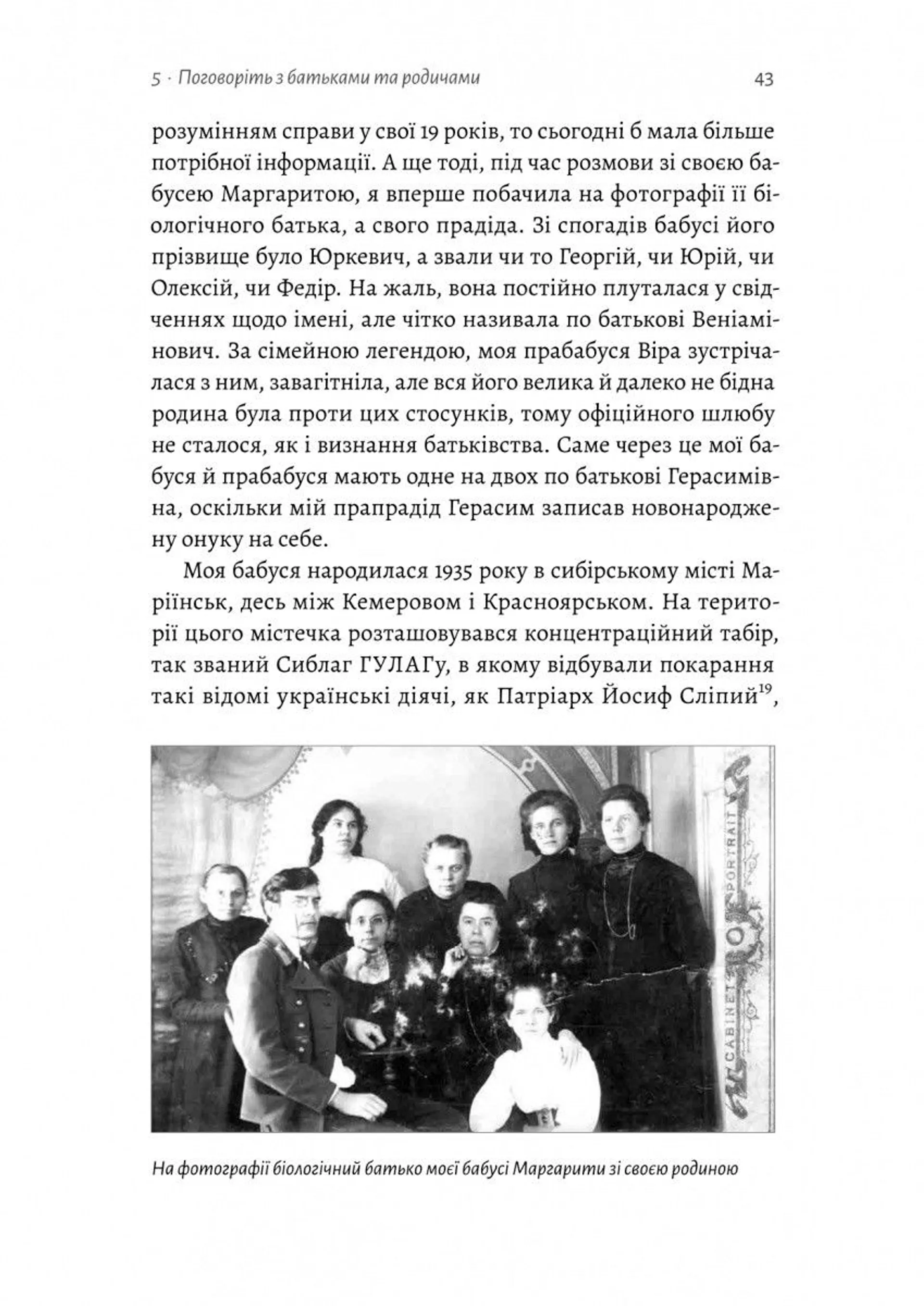 А тепер і спитати немає в кого... Як дослідити історію свого роду?