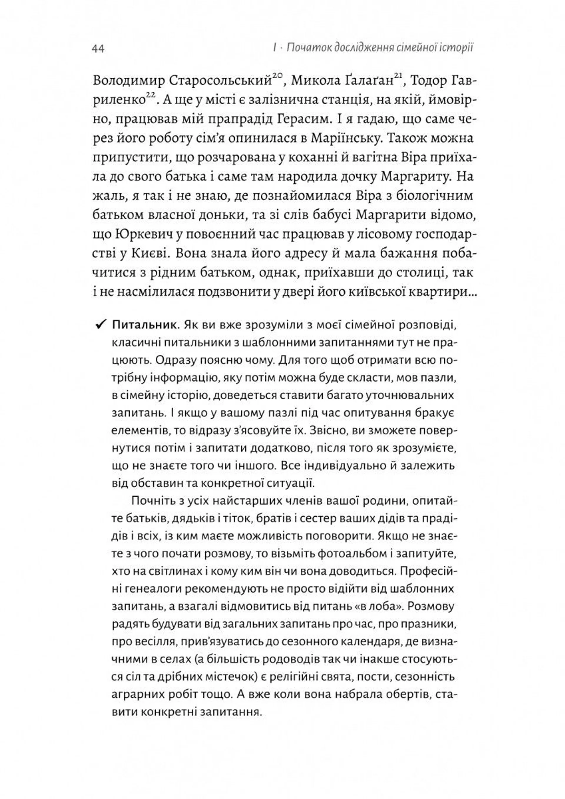 А тепер і спитати немає в кого... Як дослідити історію свого роду?