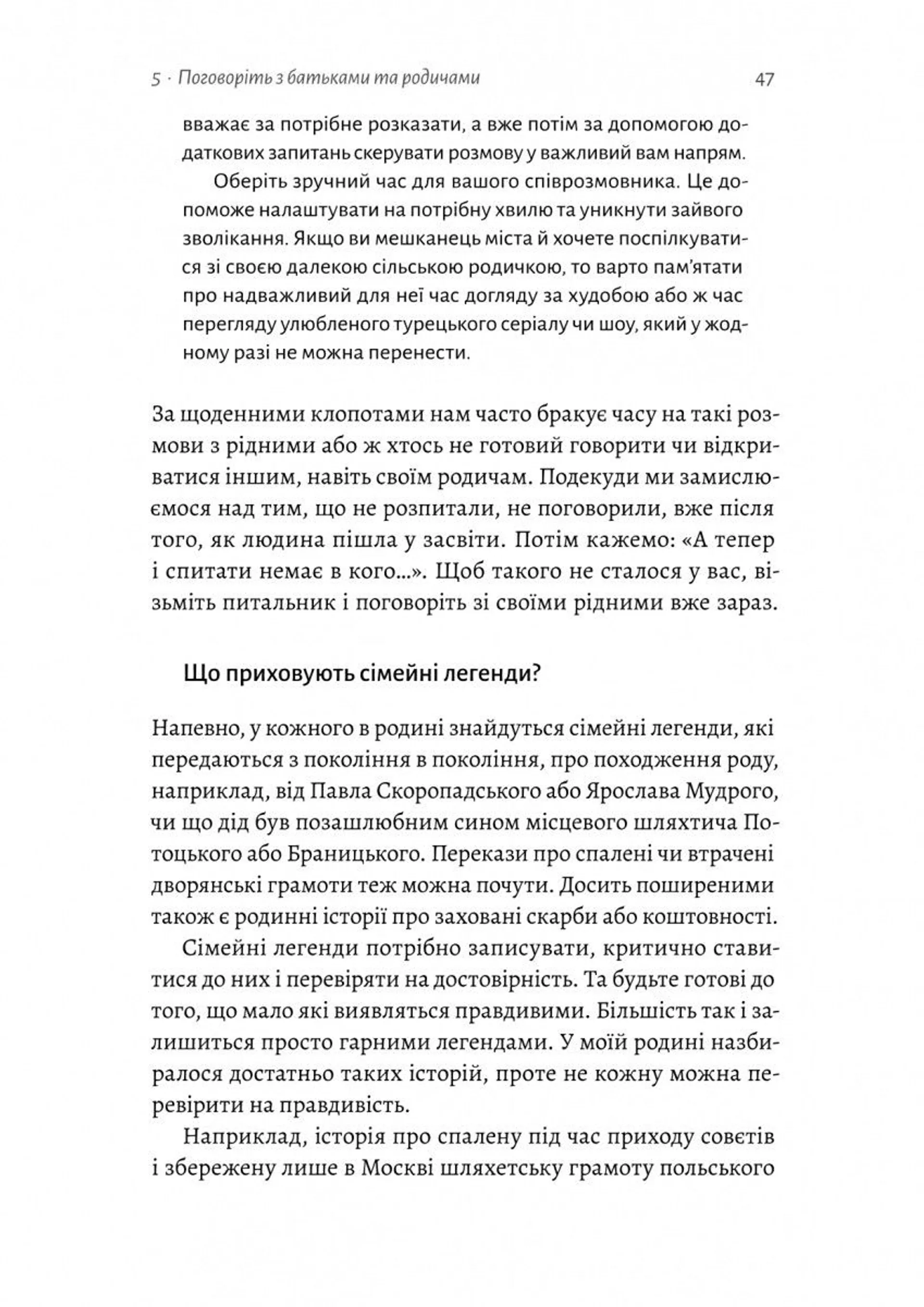 А тепер і спитати немає в кого... Як дослідити історію свого роду?