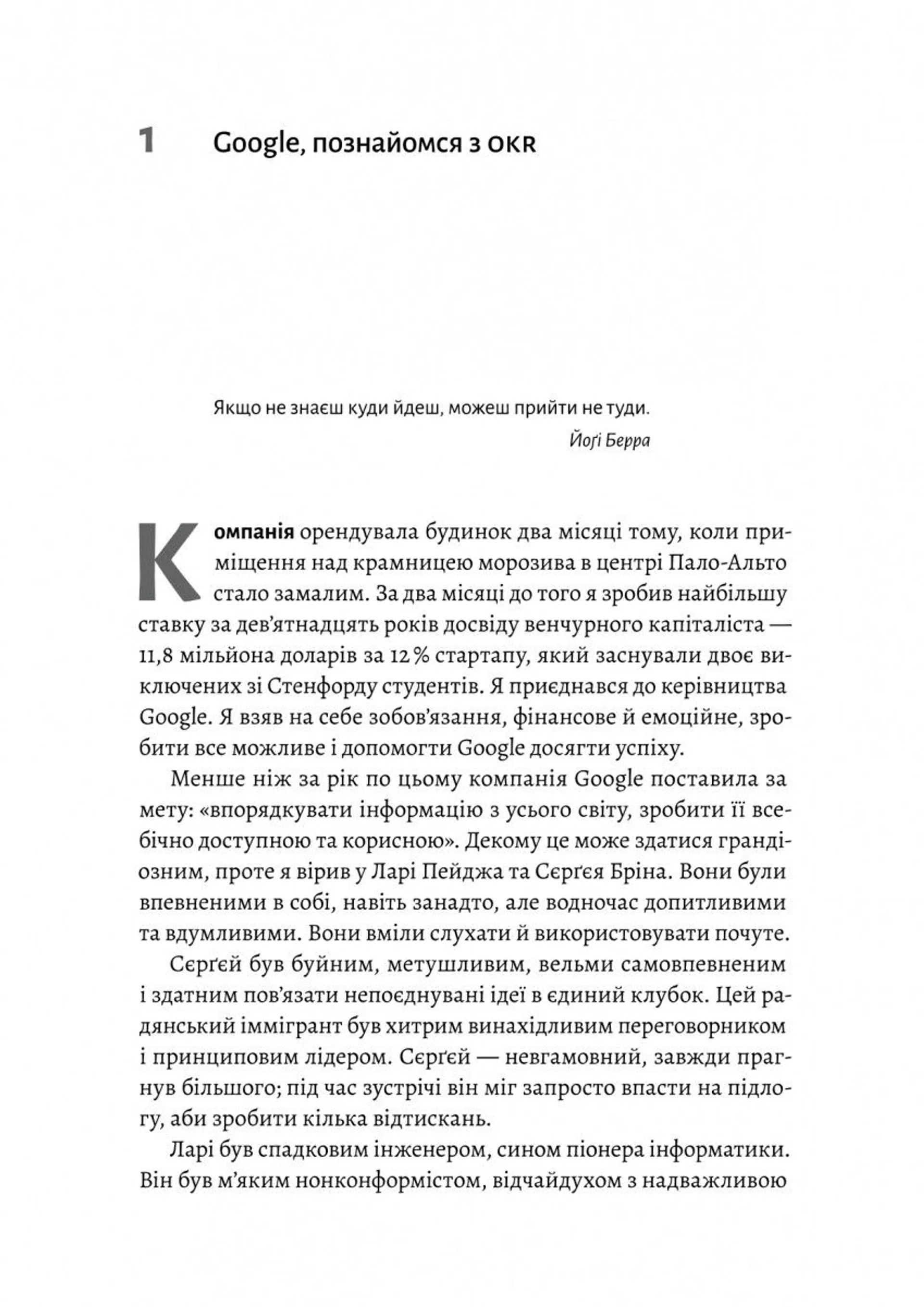 Міряй важливе. OKR: простий метод вирости вдесятеро