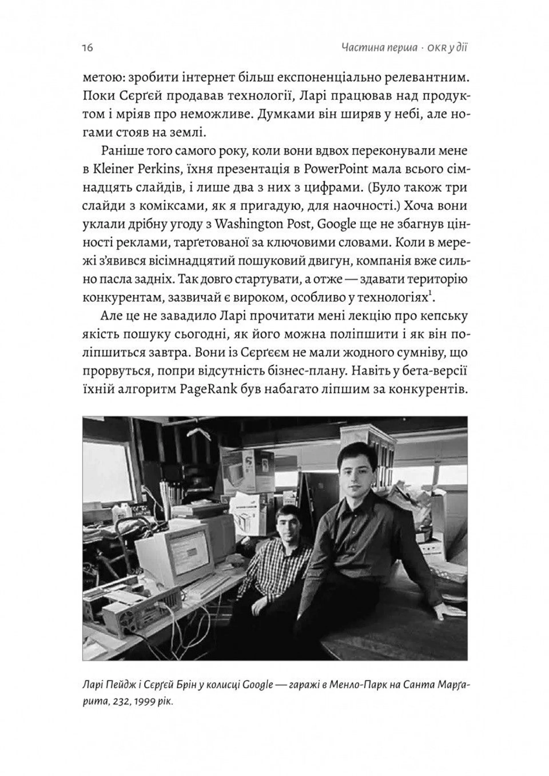 Міряй важливе. OKR: простий метод вирости вдесятеро