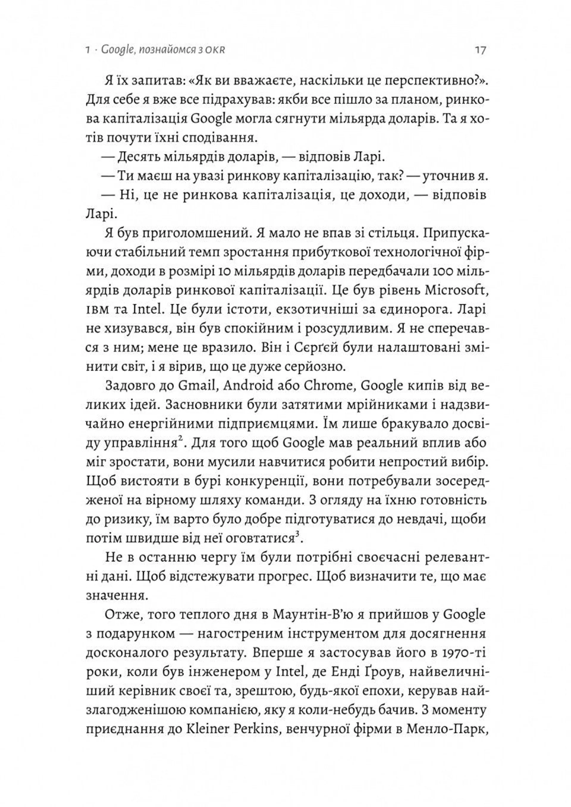 Міряй важливе. OKR: простий метод вирости вдесятеро