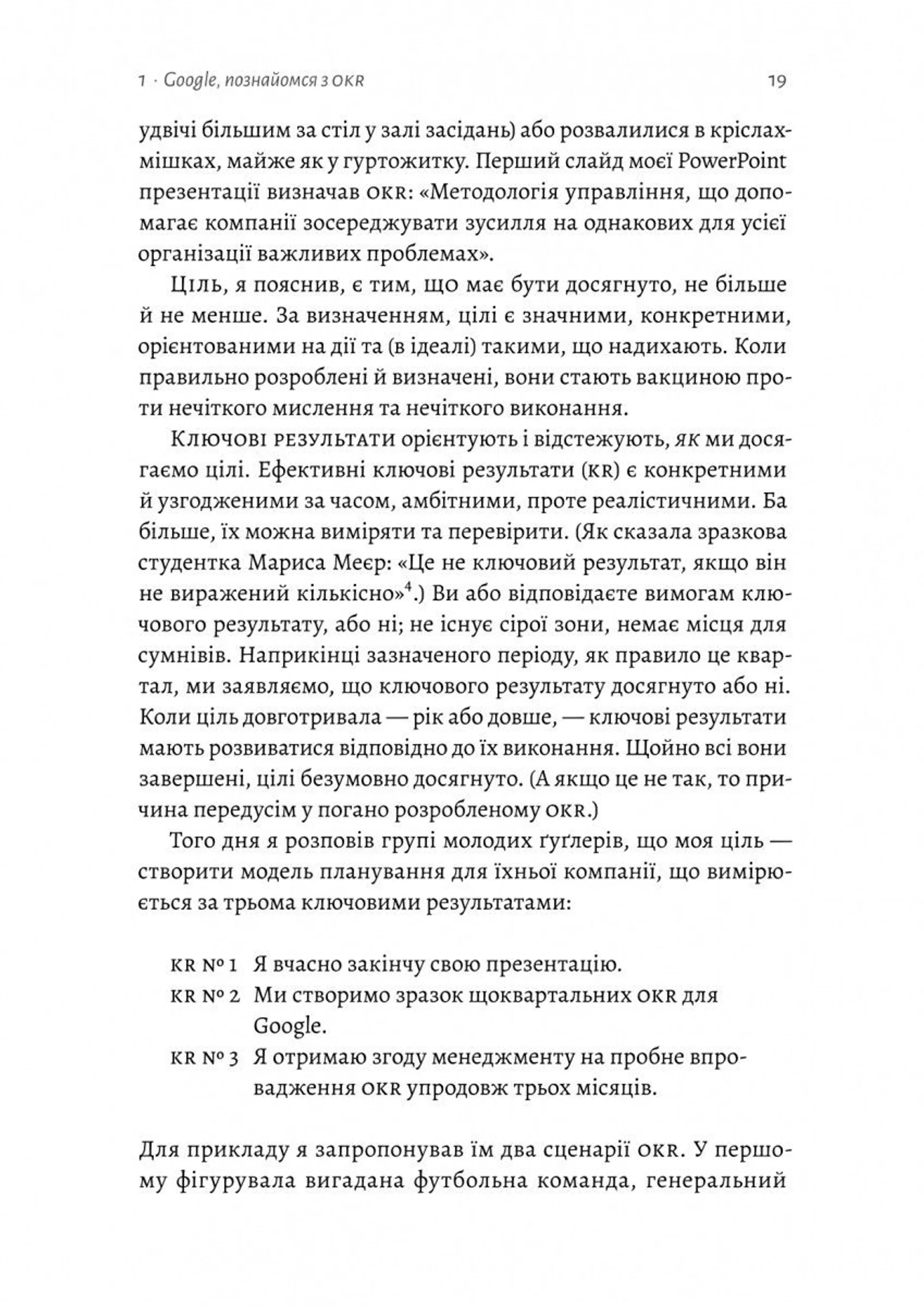 Міряй важливе. OKR: простий метод вирости вдесятеро