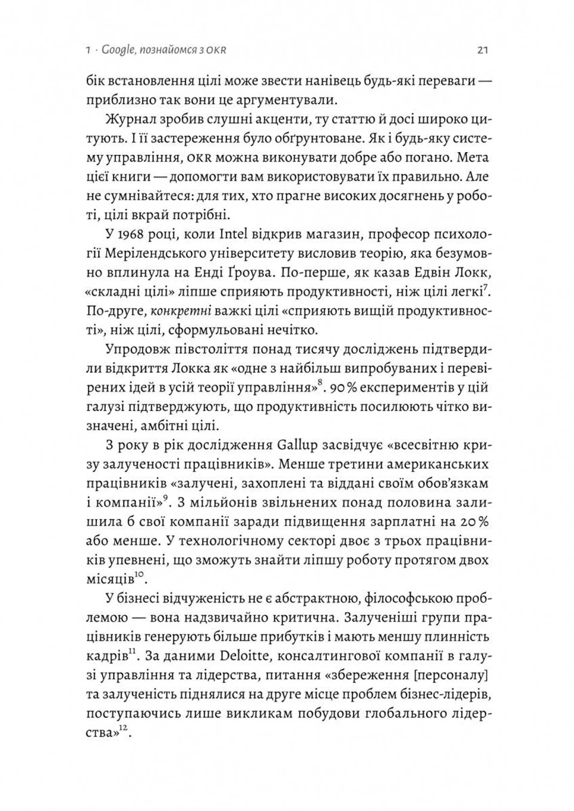 Міряй важливе. OKR: простий метод вирости вдесятеро