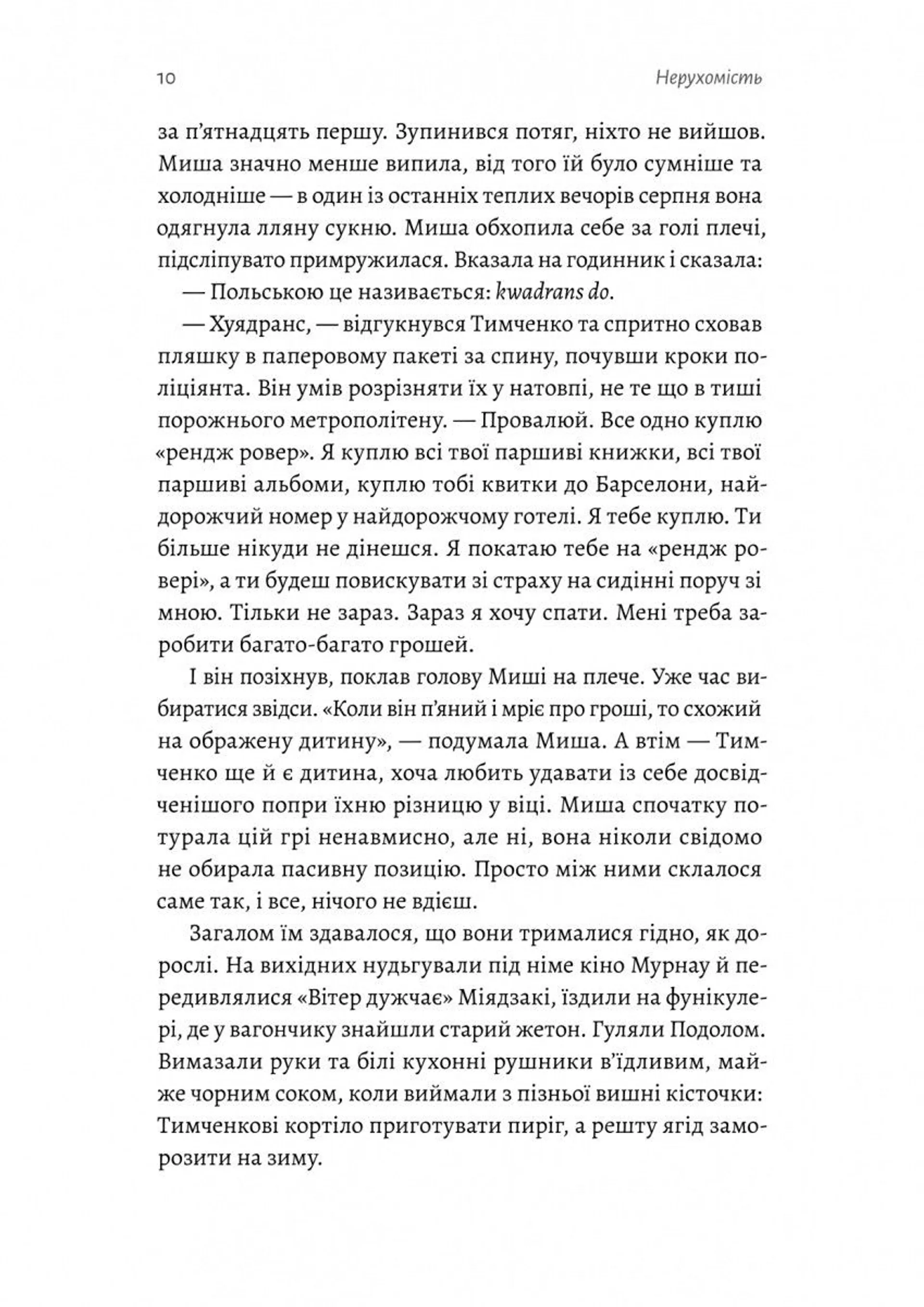 Нерухомість