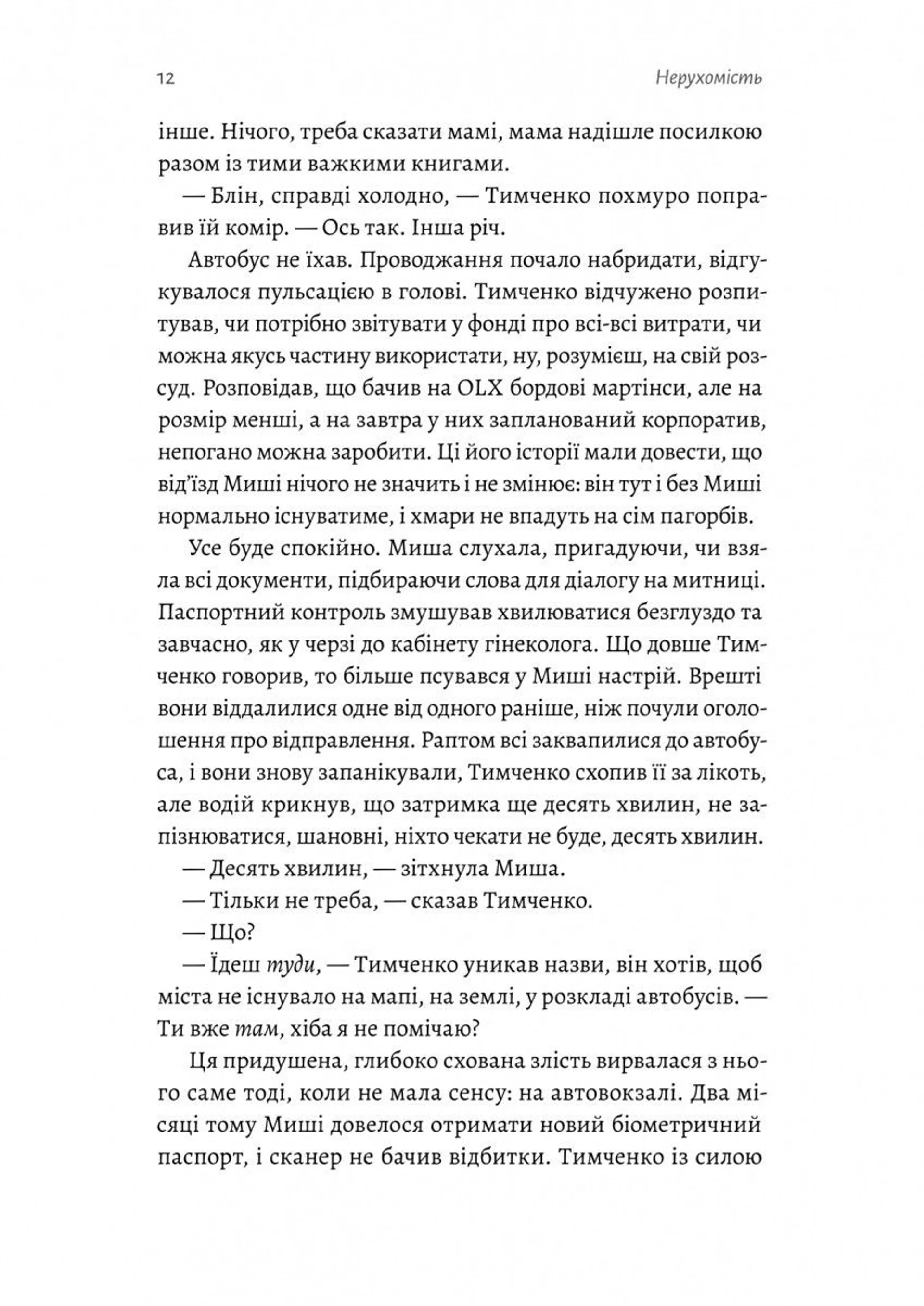 Нерухомість