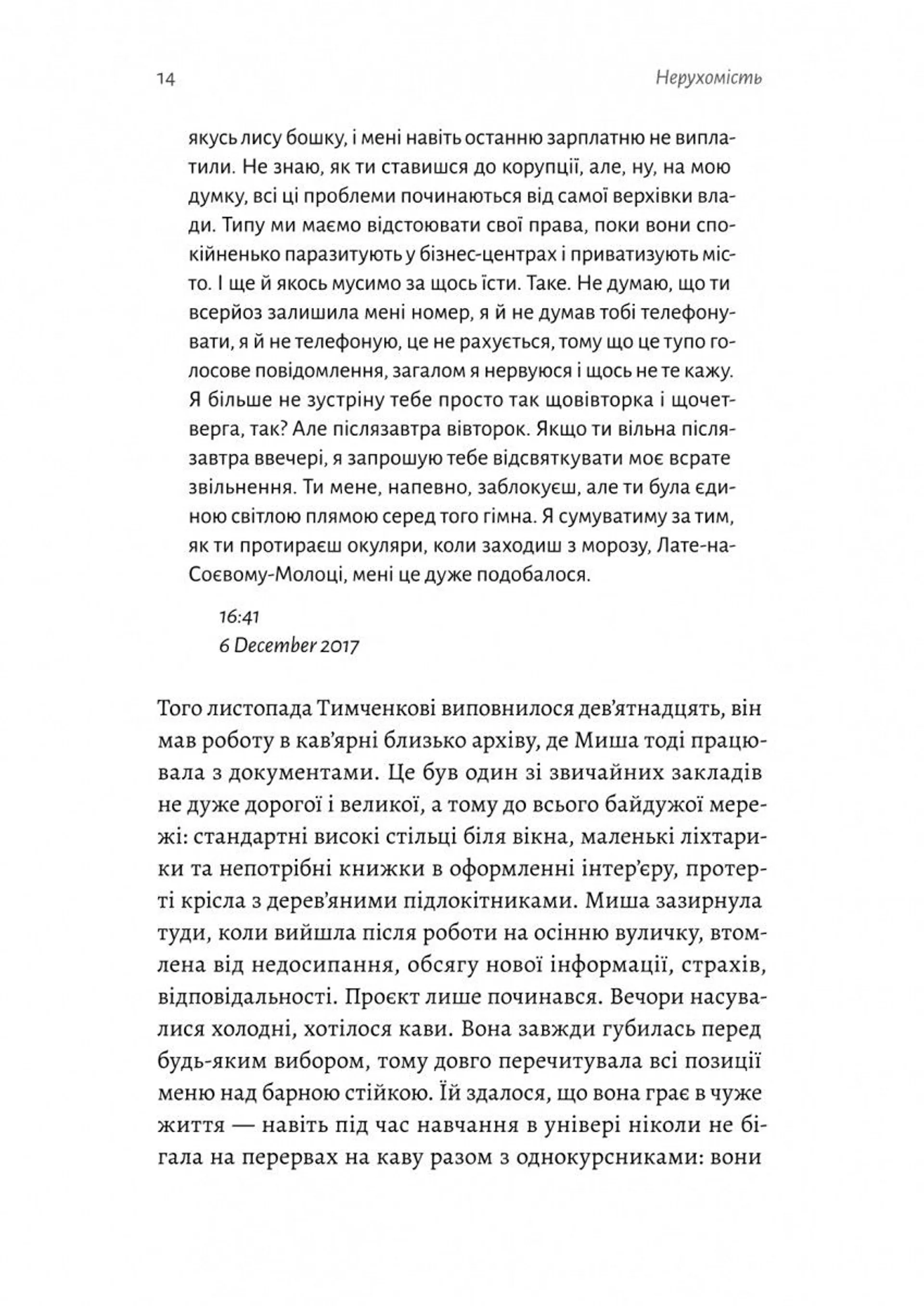 Нерухомість