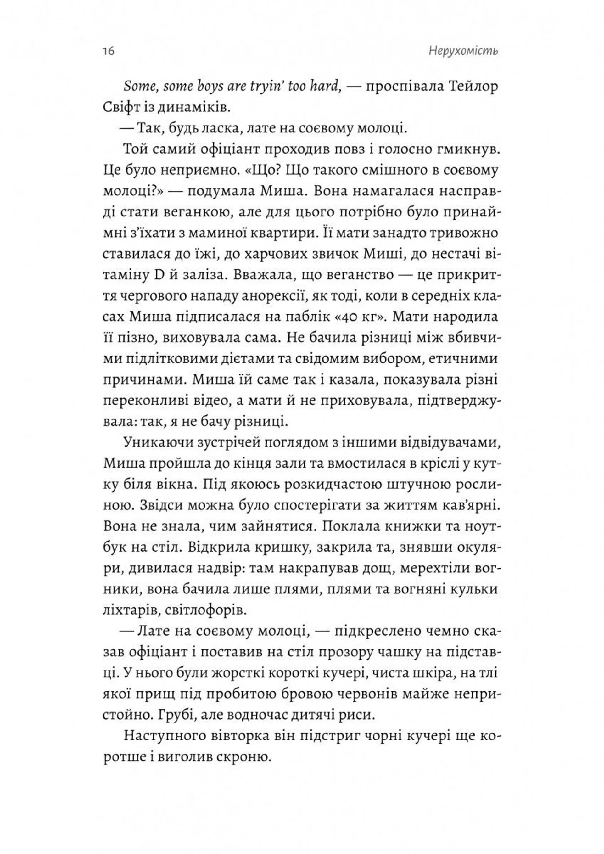 Нерухомість