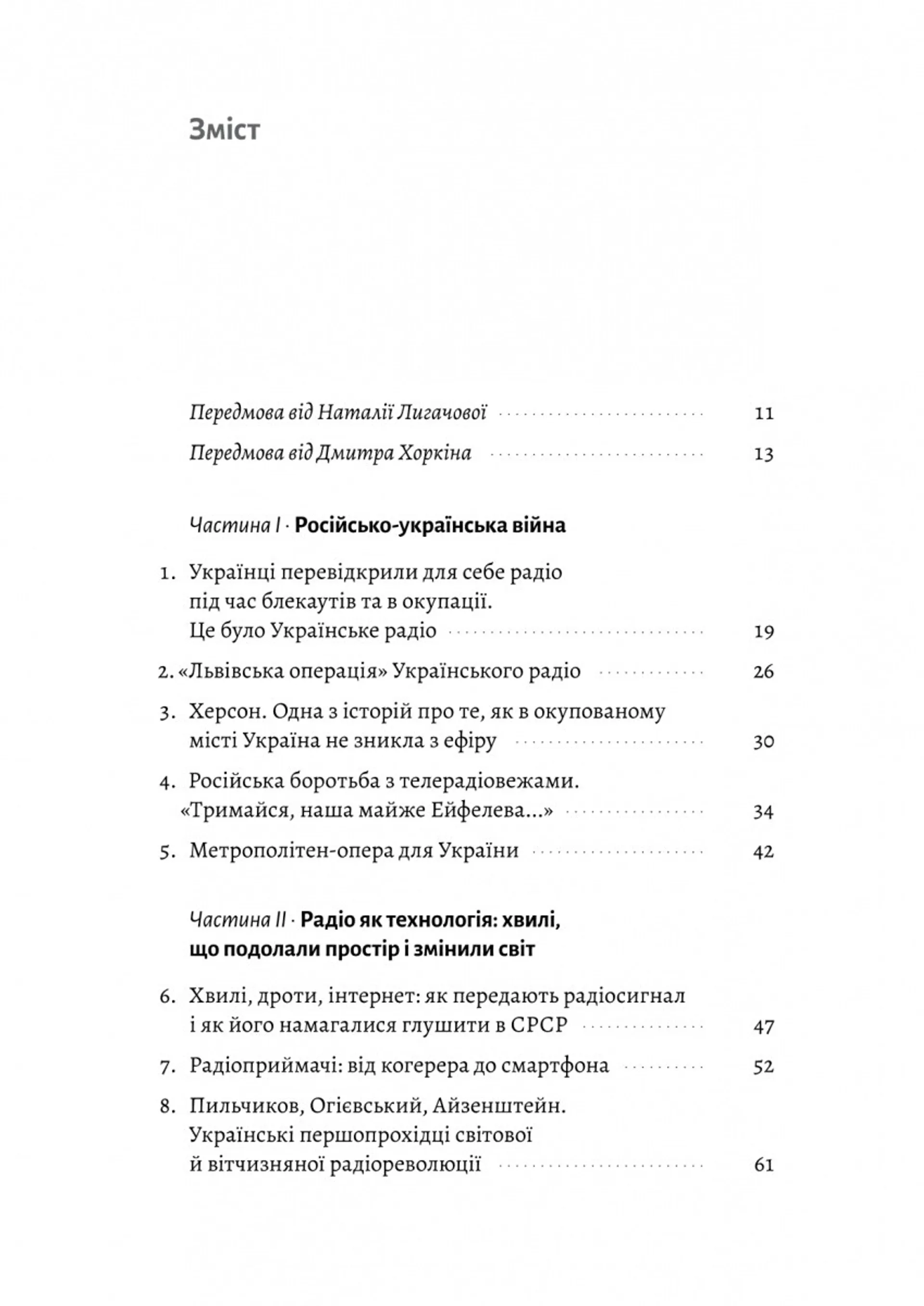 Українське радіо. Історія буремного століття