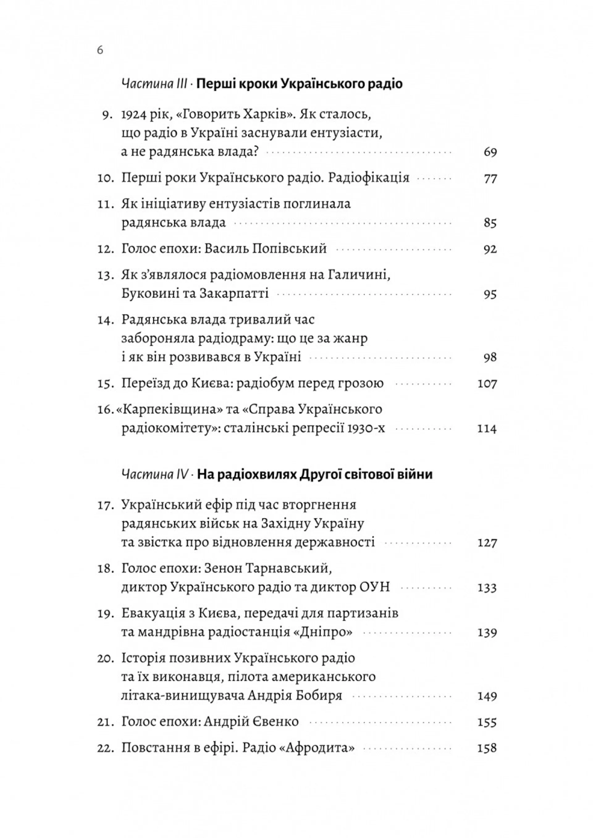 Українське радіо. Історія буремного століття