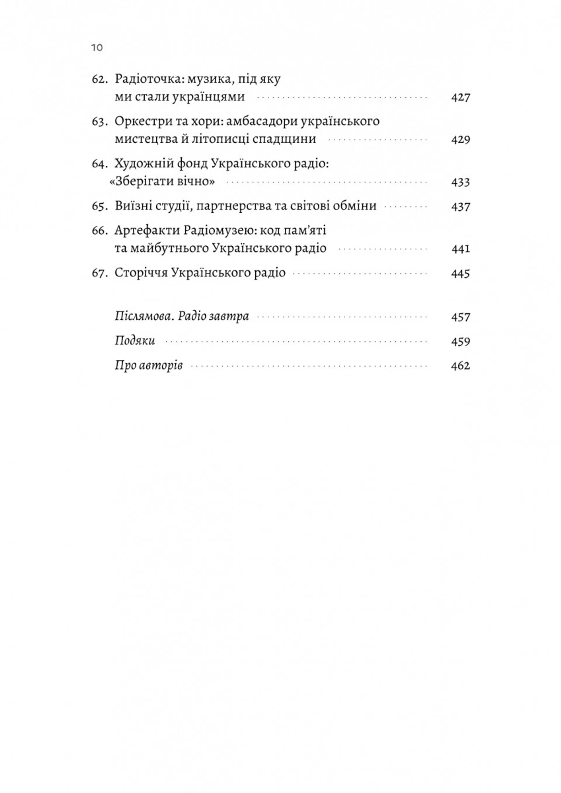 Українське радіо. Історія буремного століття