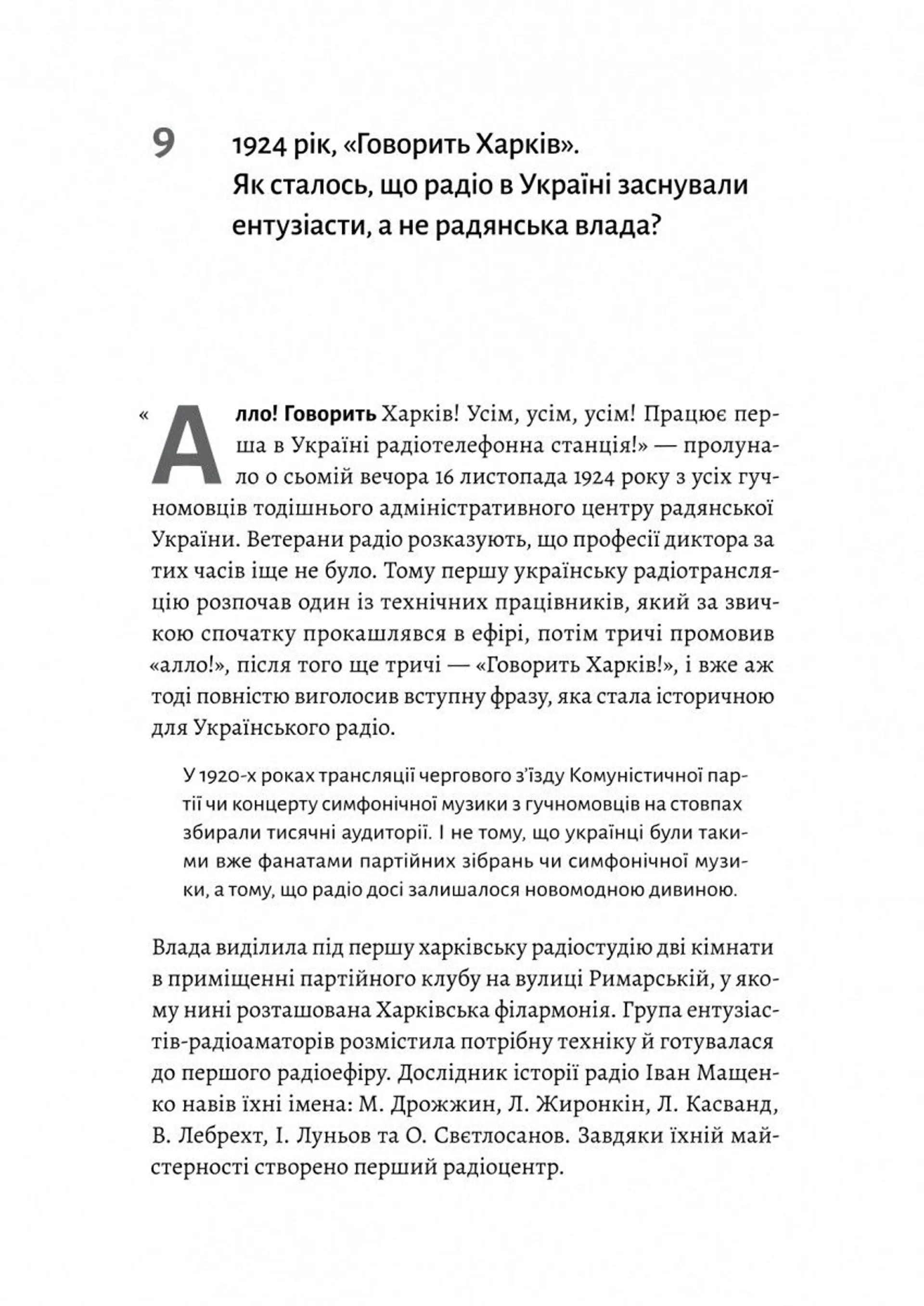 Українське радіо. Історія буремного століття