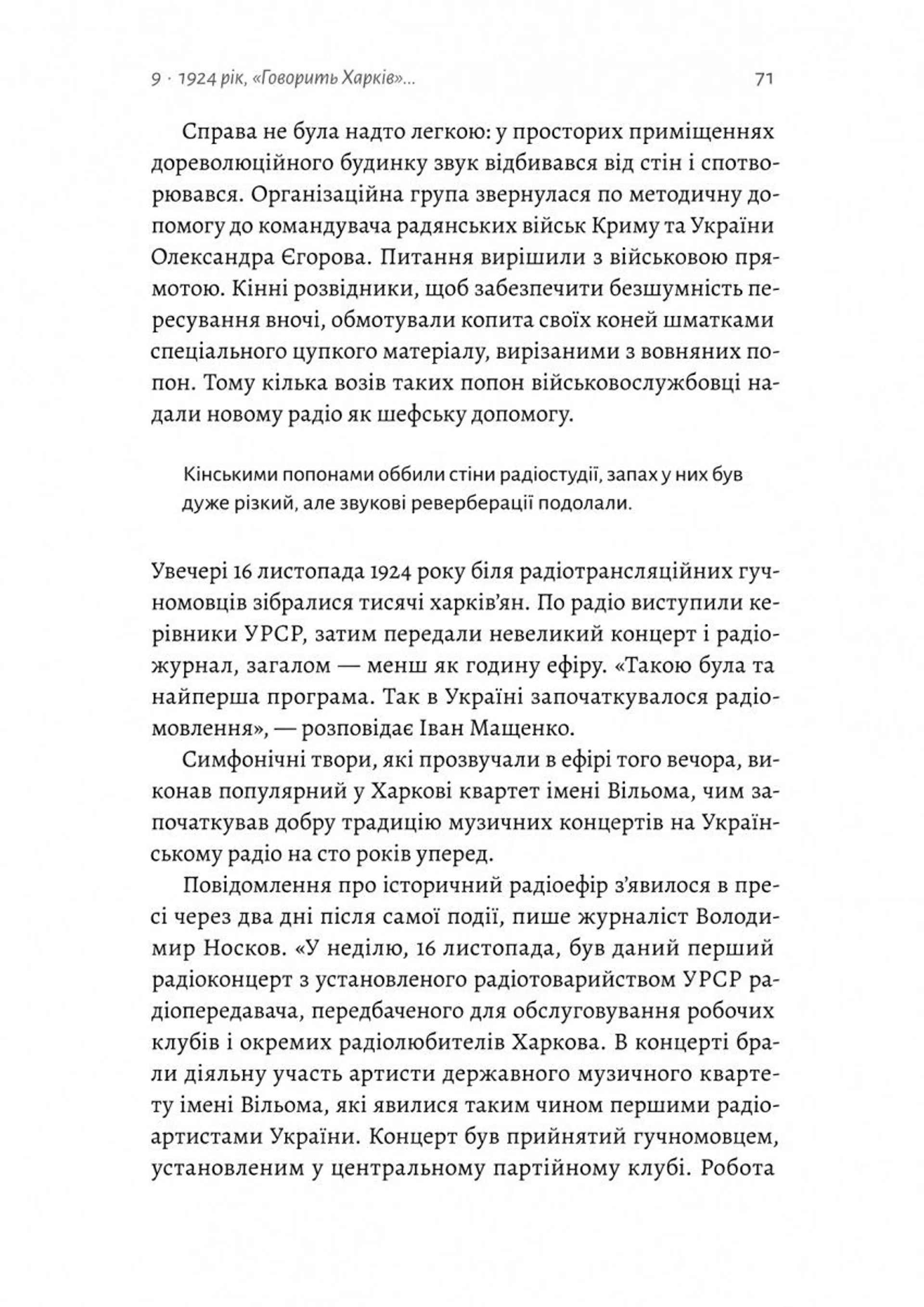 Українське радіо. Історія буремного століття