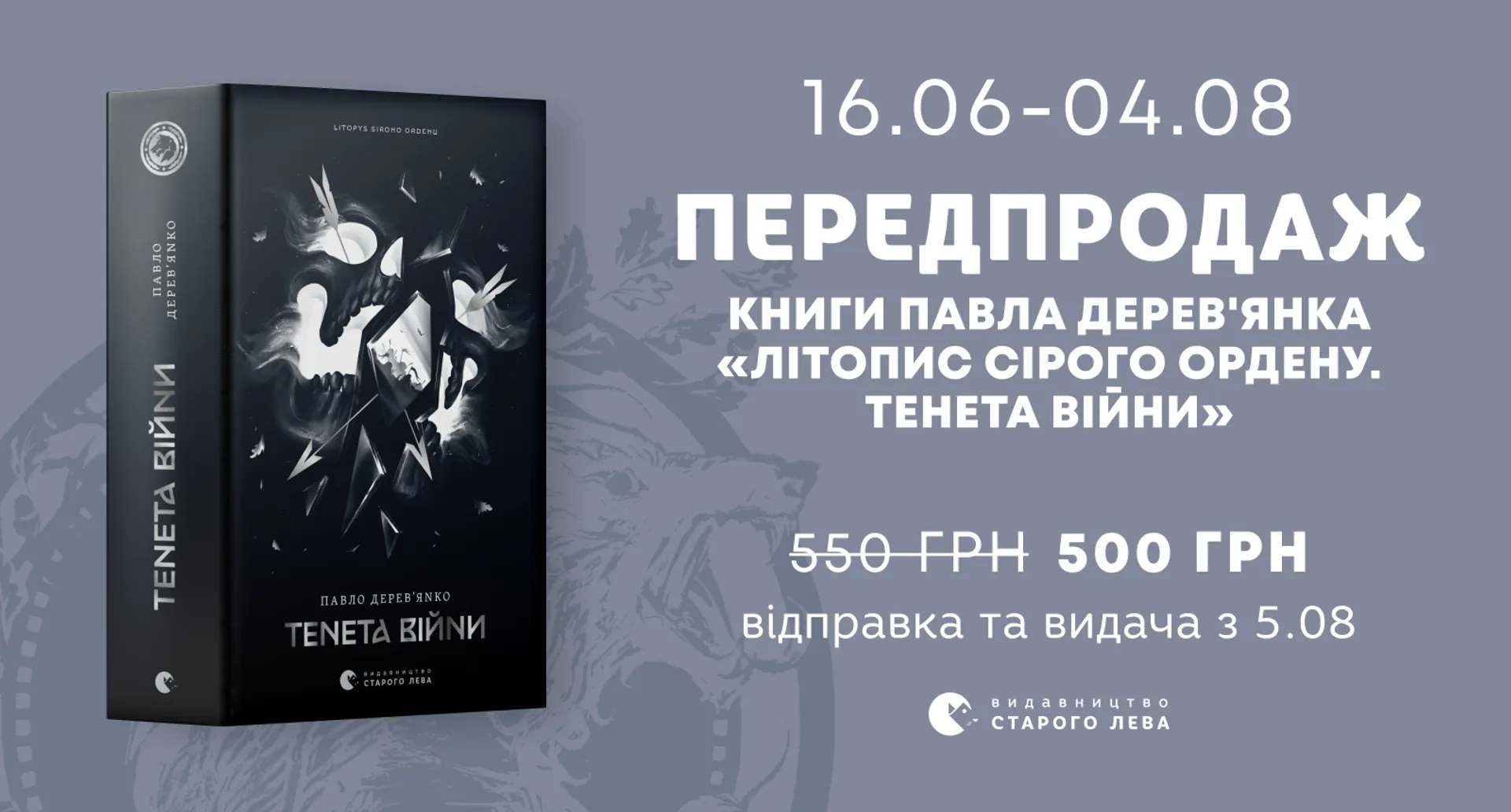 Видавництво Старого Лева