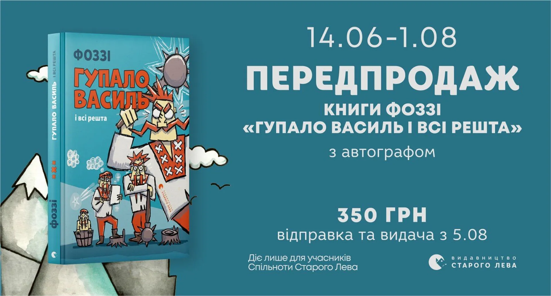 Видавництво Старого Лева