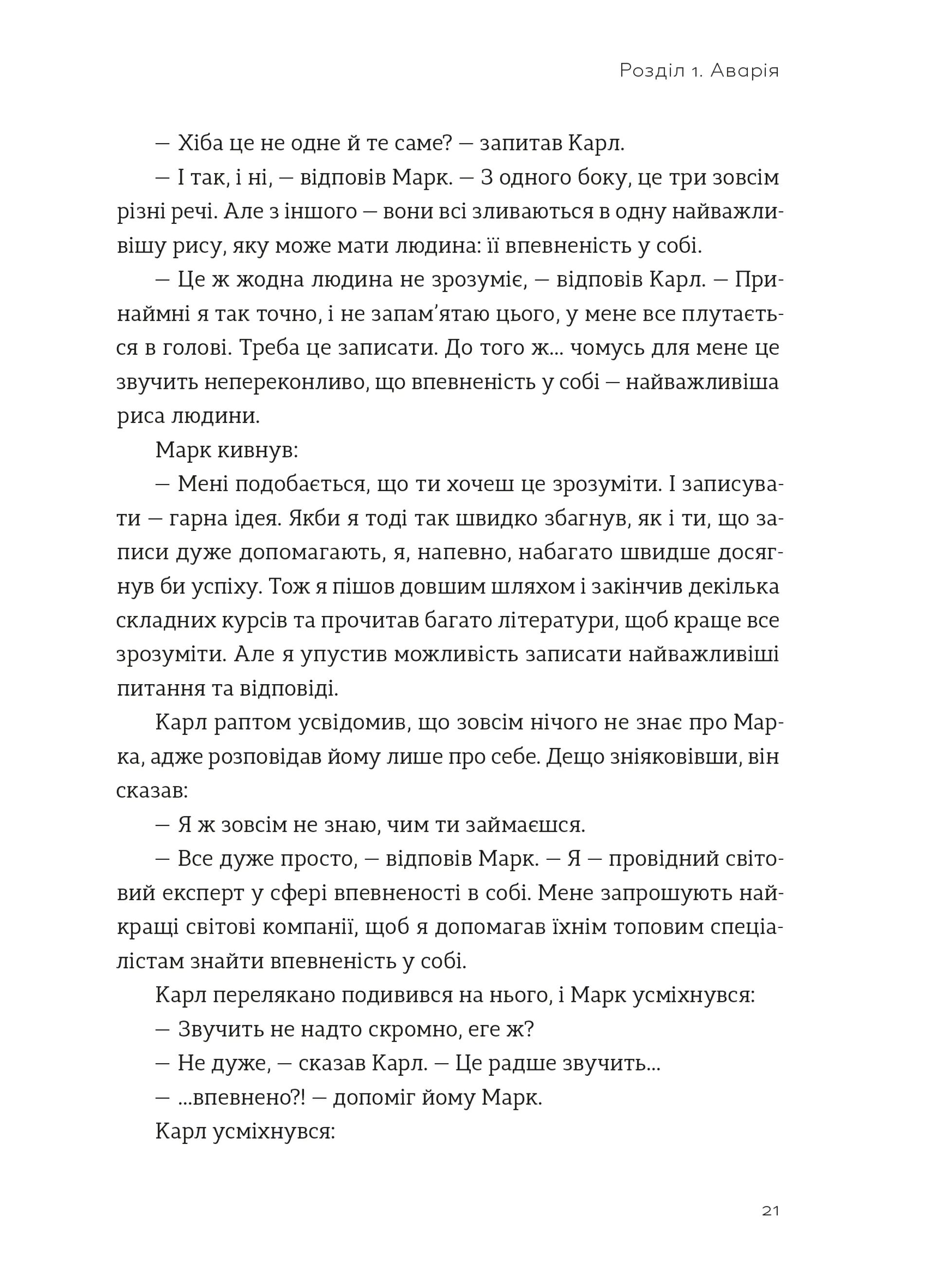 Я це зможу! Три слова, які змінюють наше життя