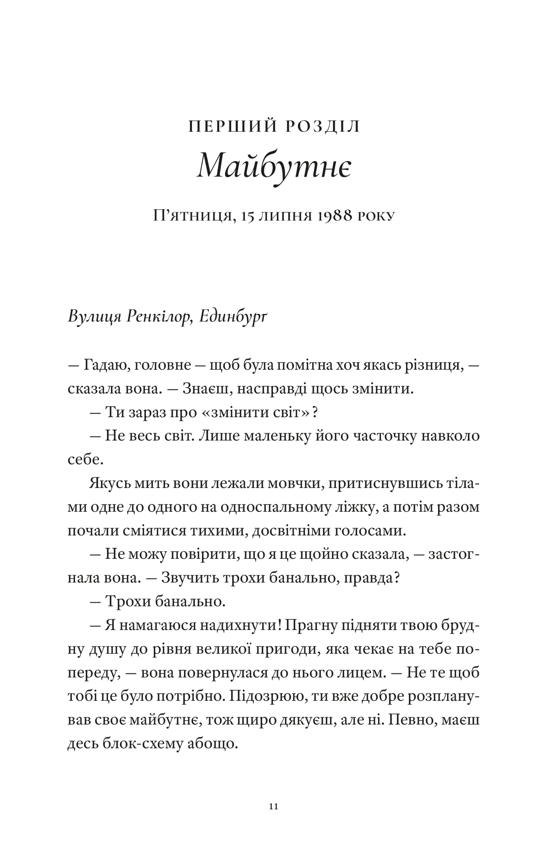 Один день
