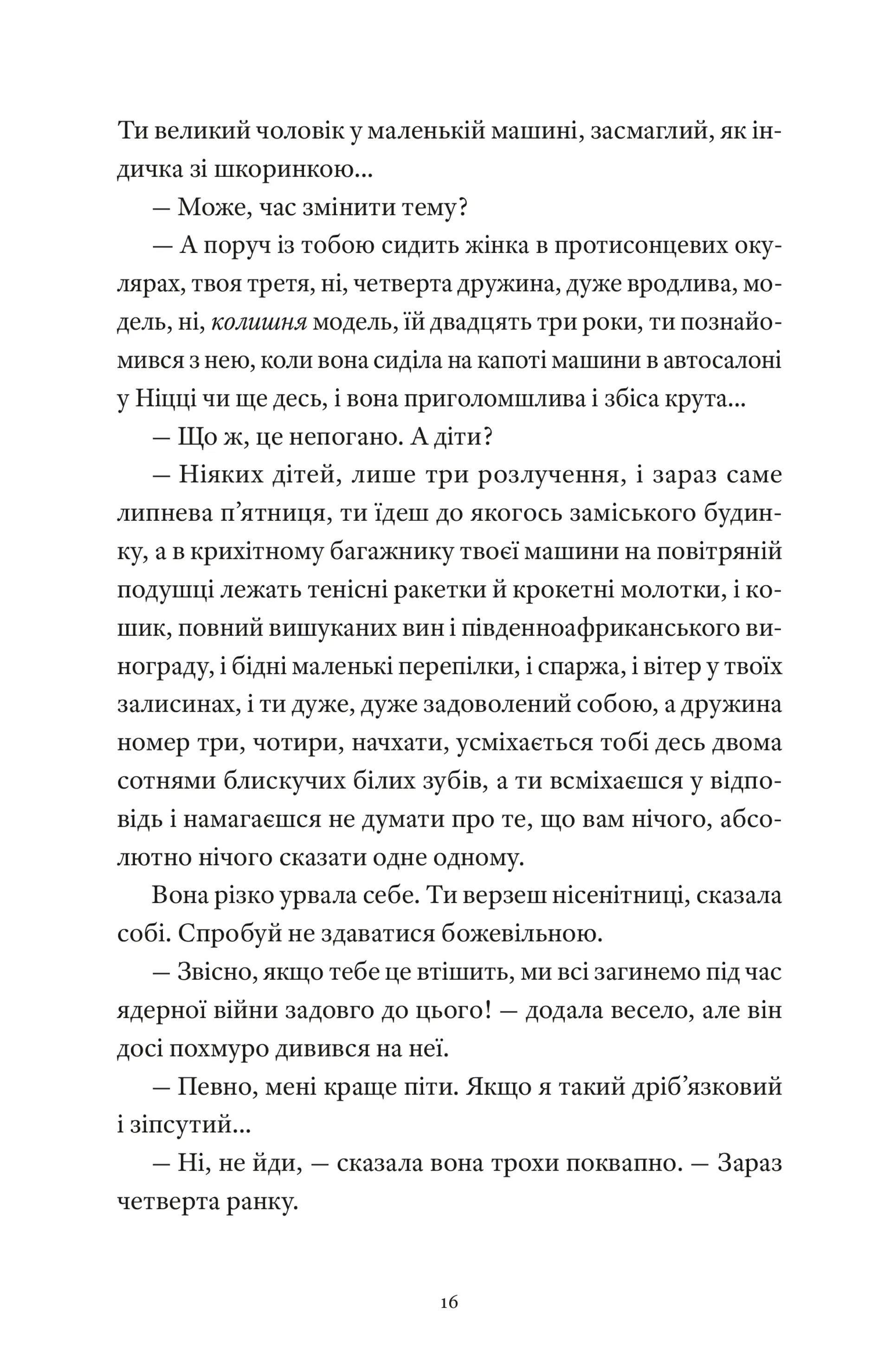 Один день