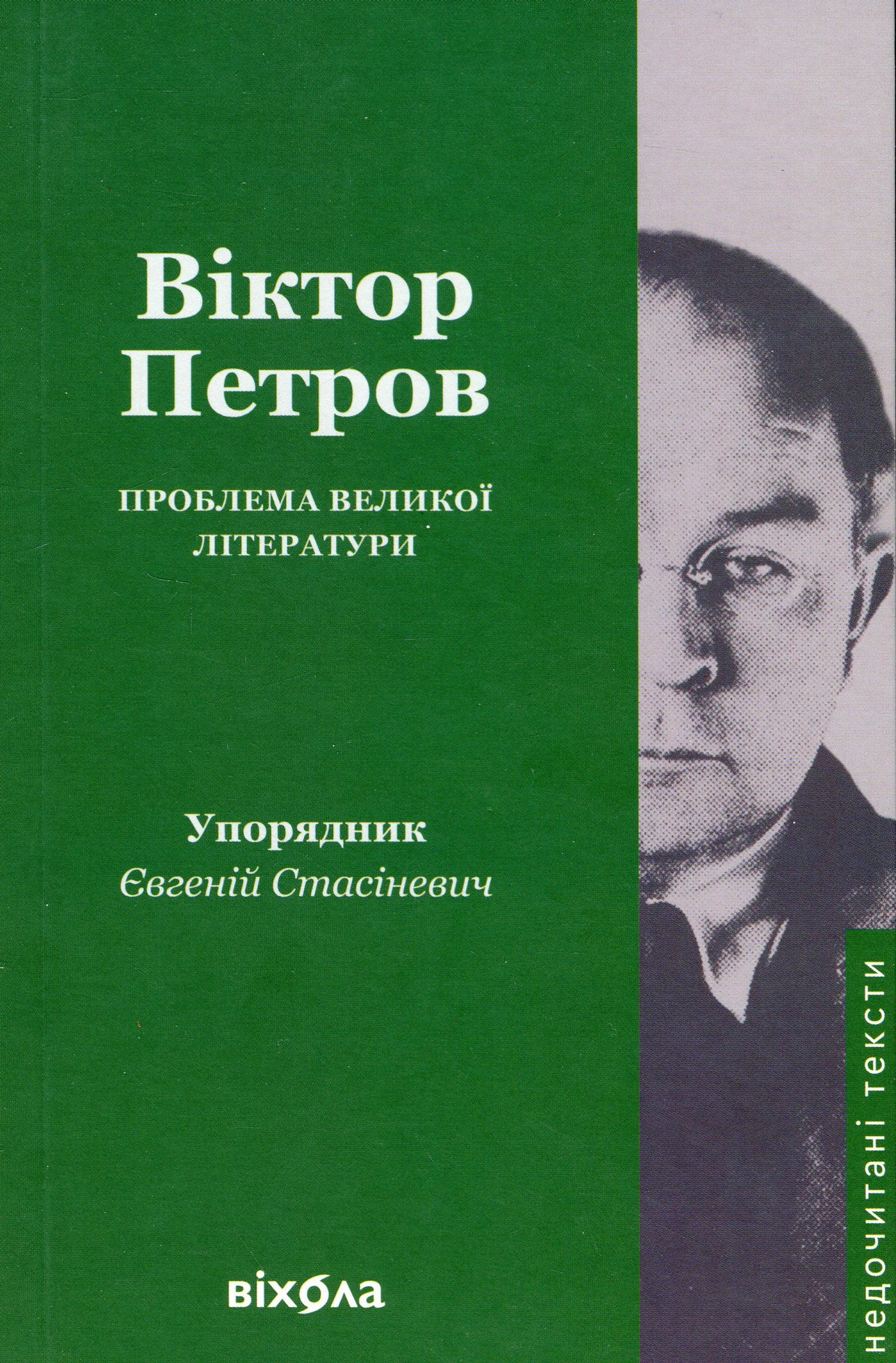 Проблема великої літератури