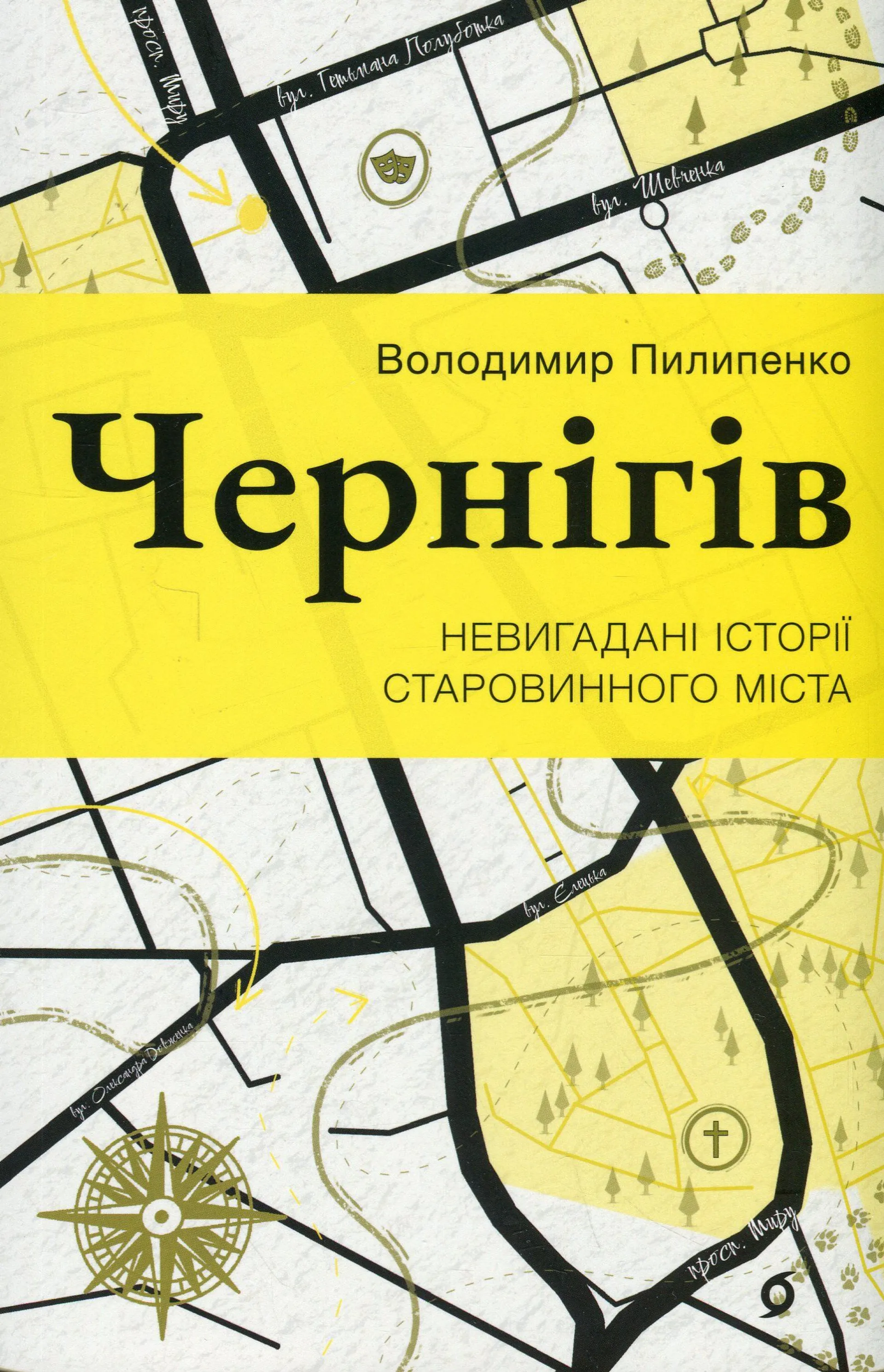 Чернігів. Невигадані історії старовинного міста
