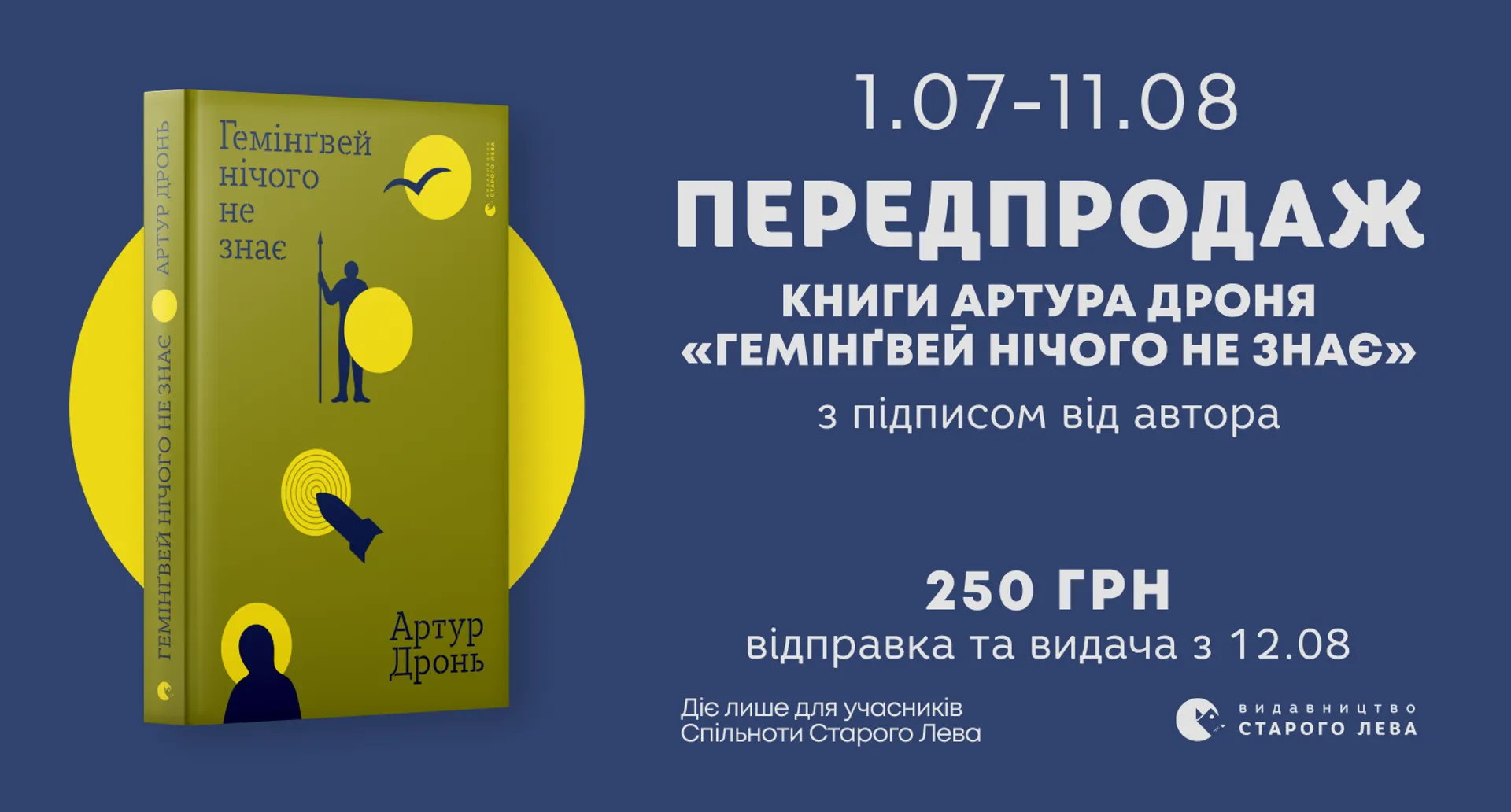 Видавництво Старого Лева