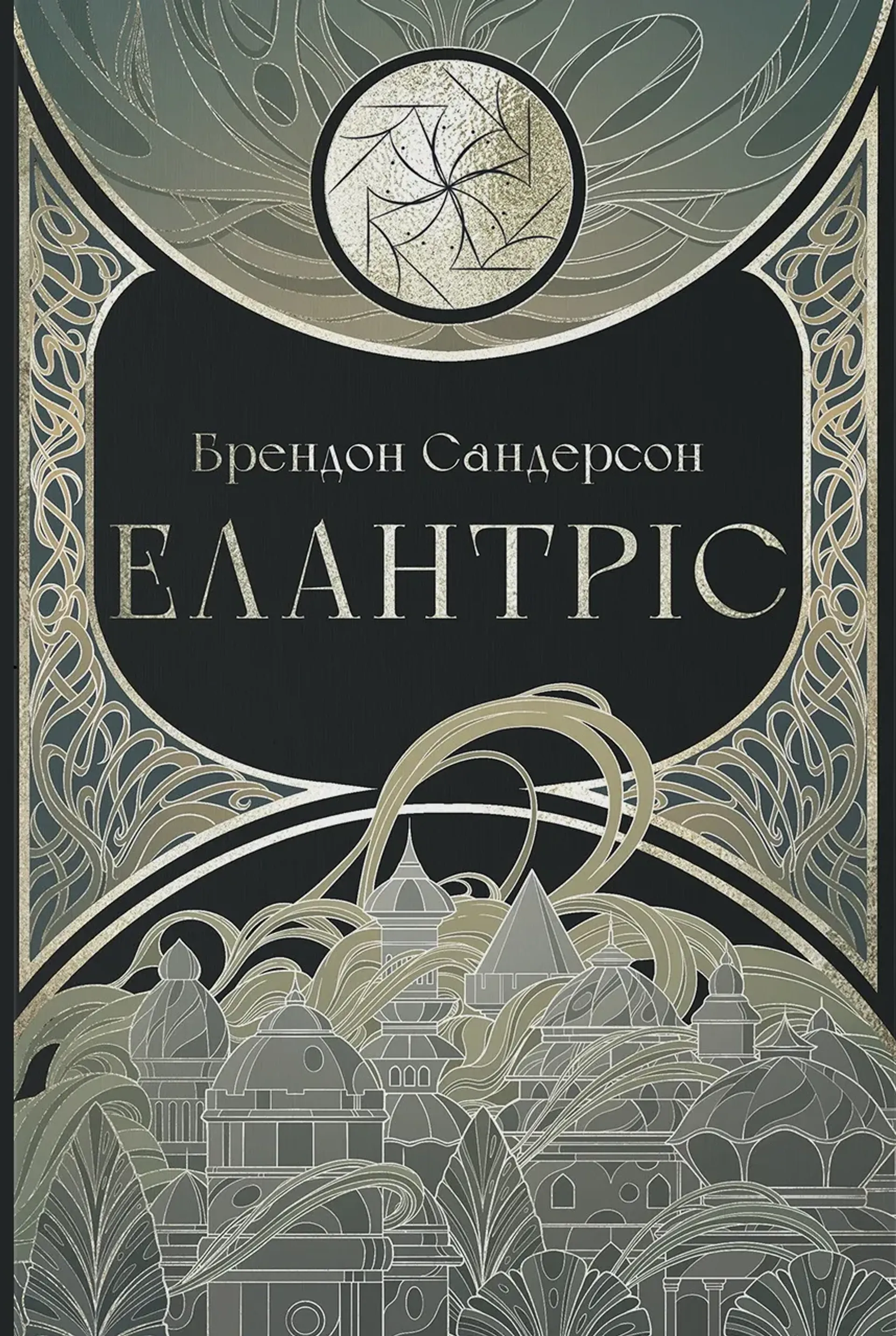 Елантріс