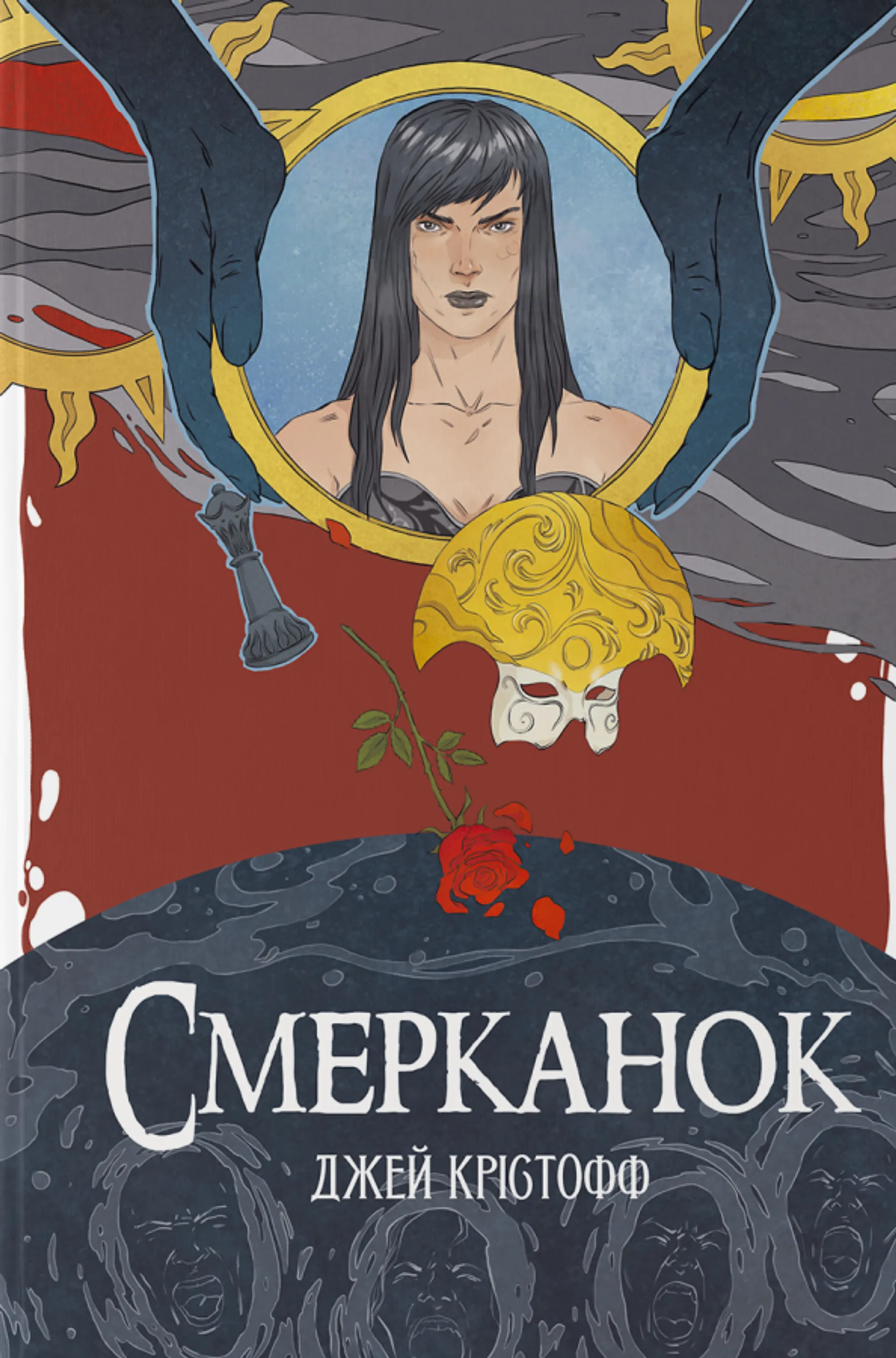 Книжка Смерканок