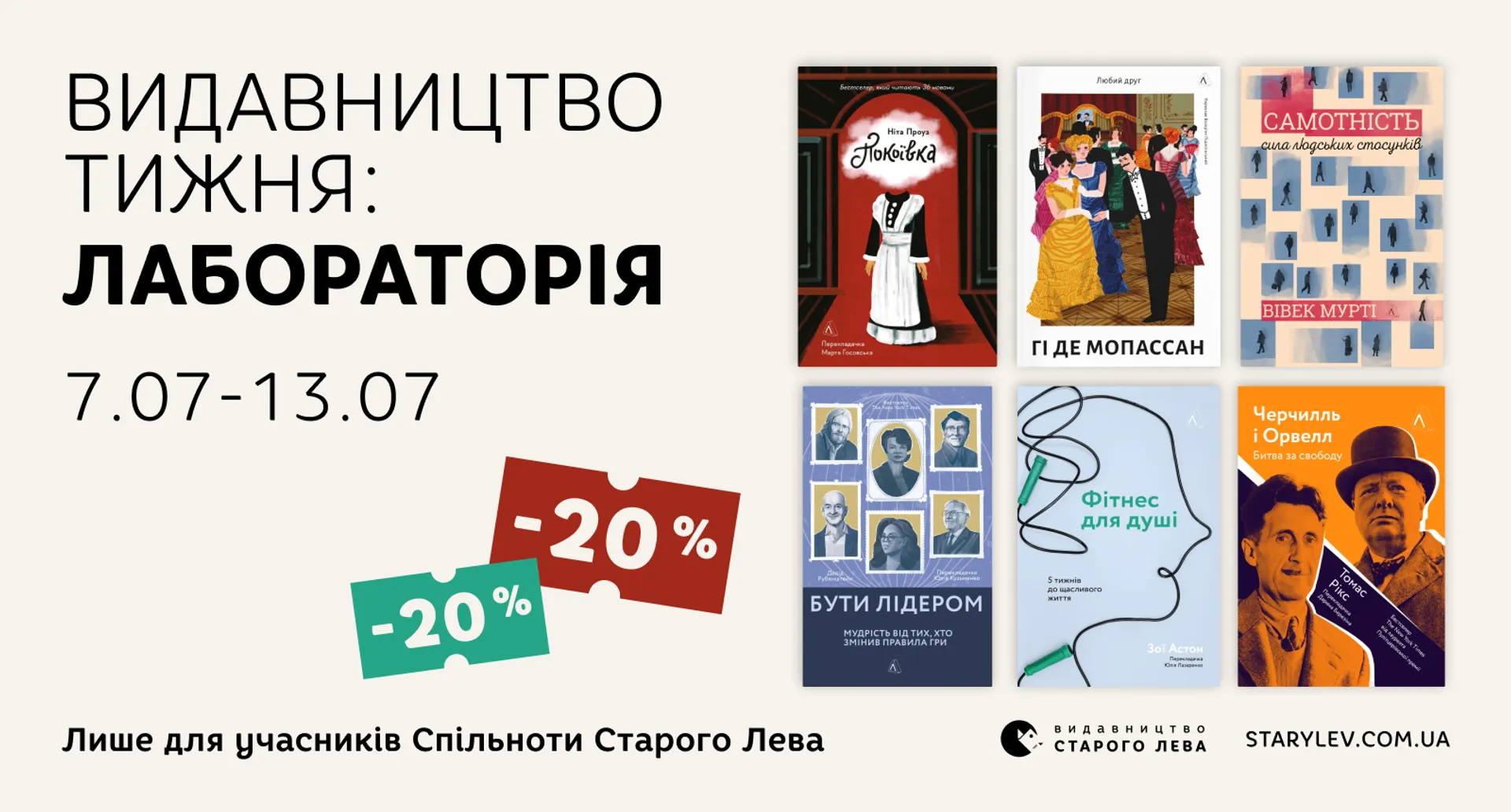 Видавництво Старого Лева