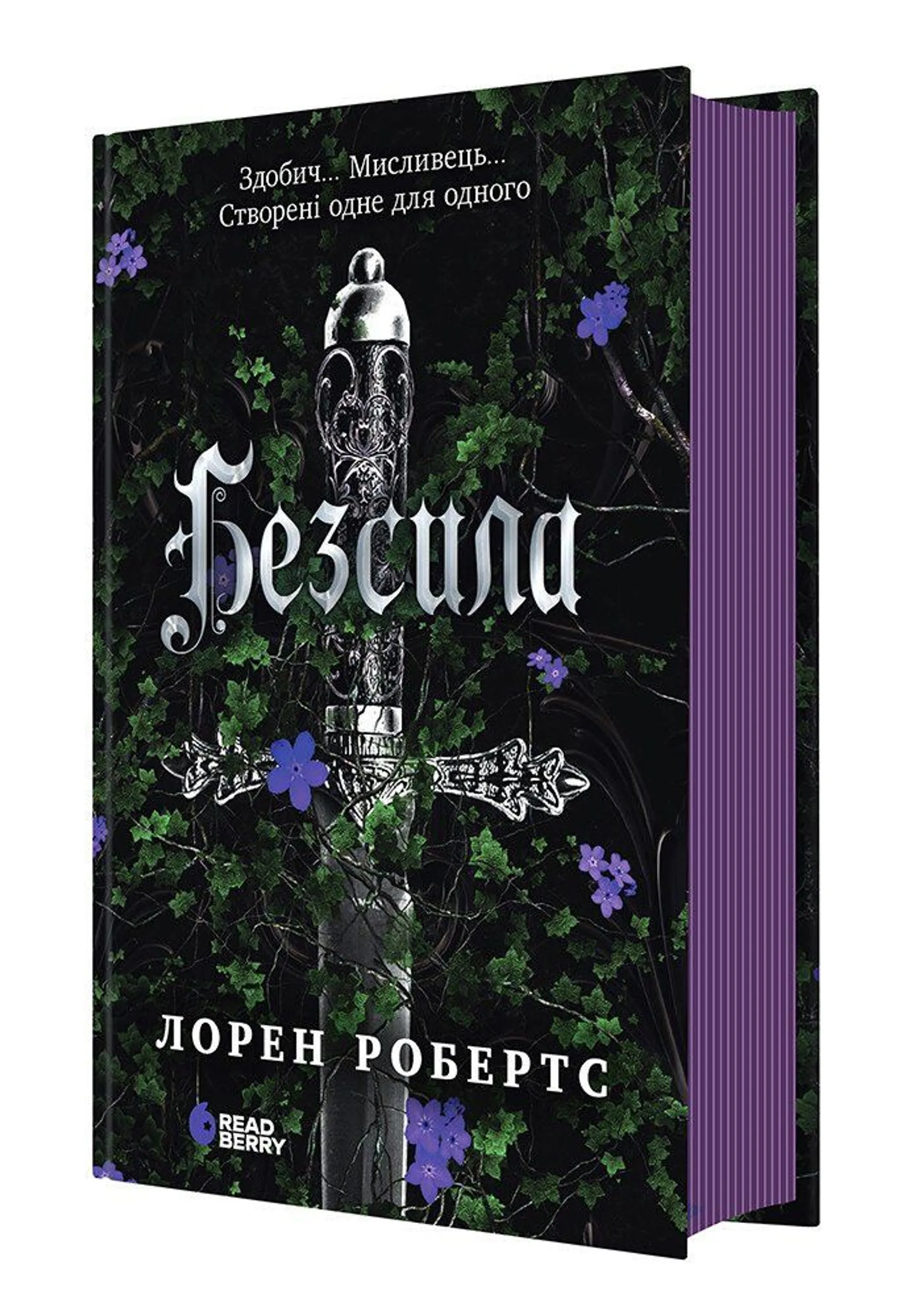 Безсила