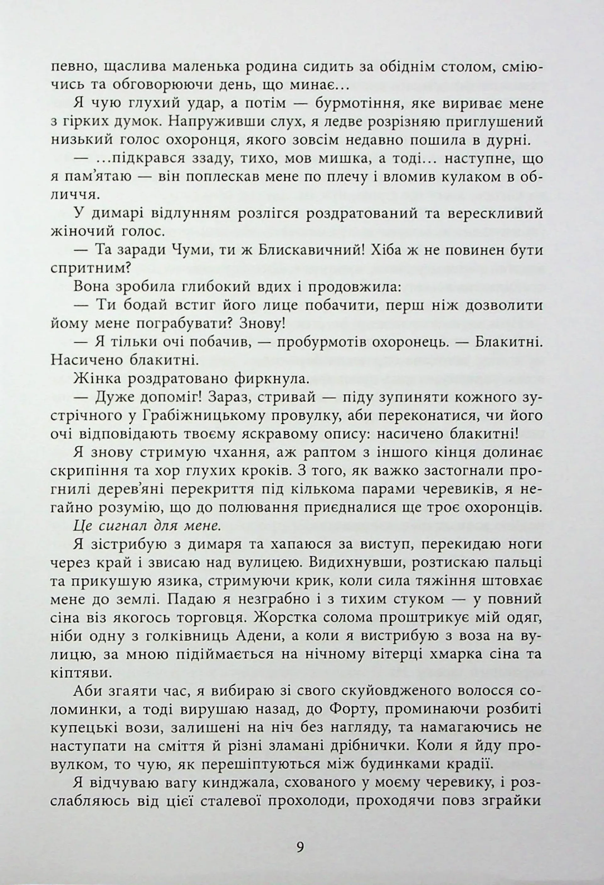 Безсила