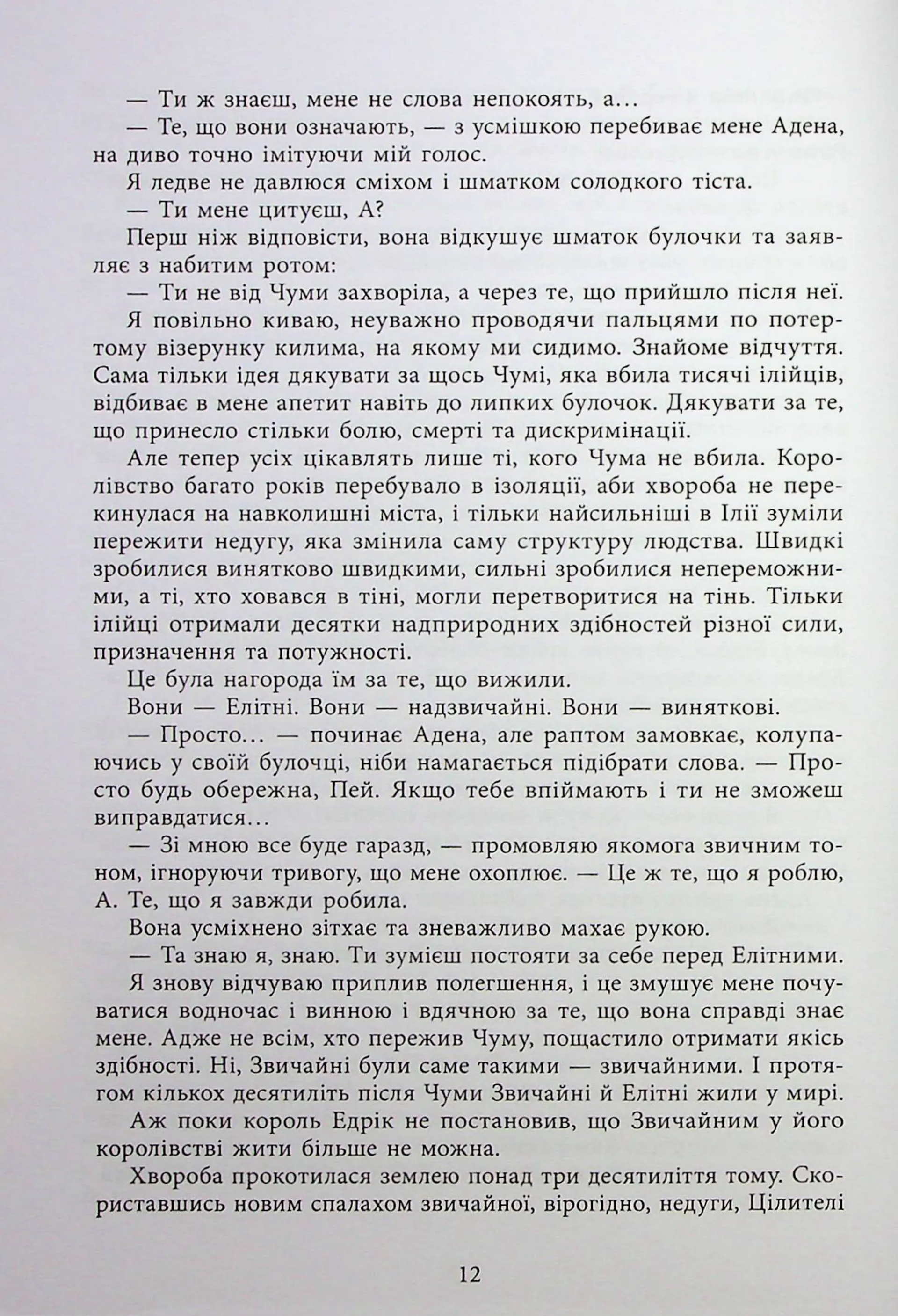 Безсила