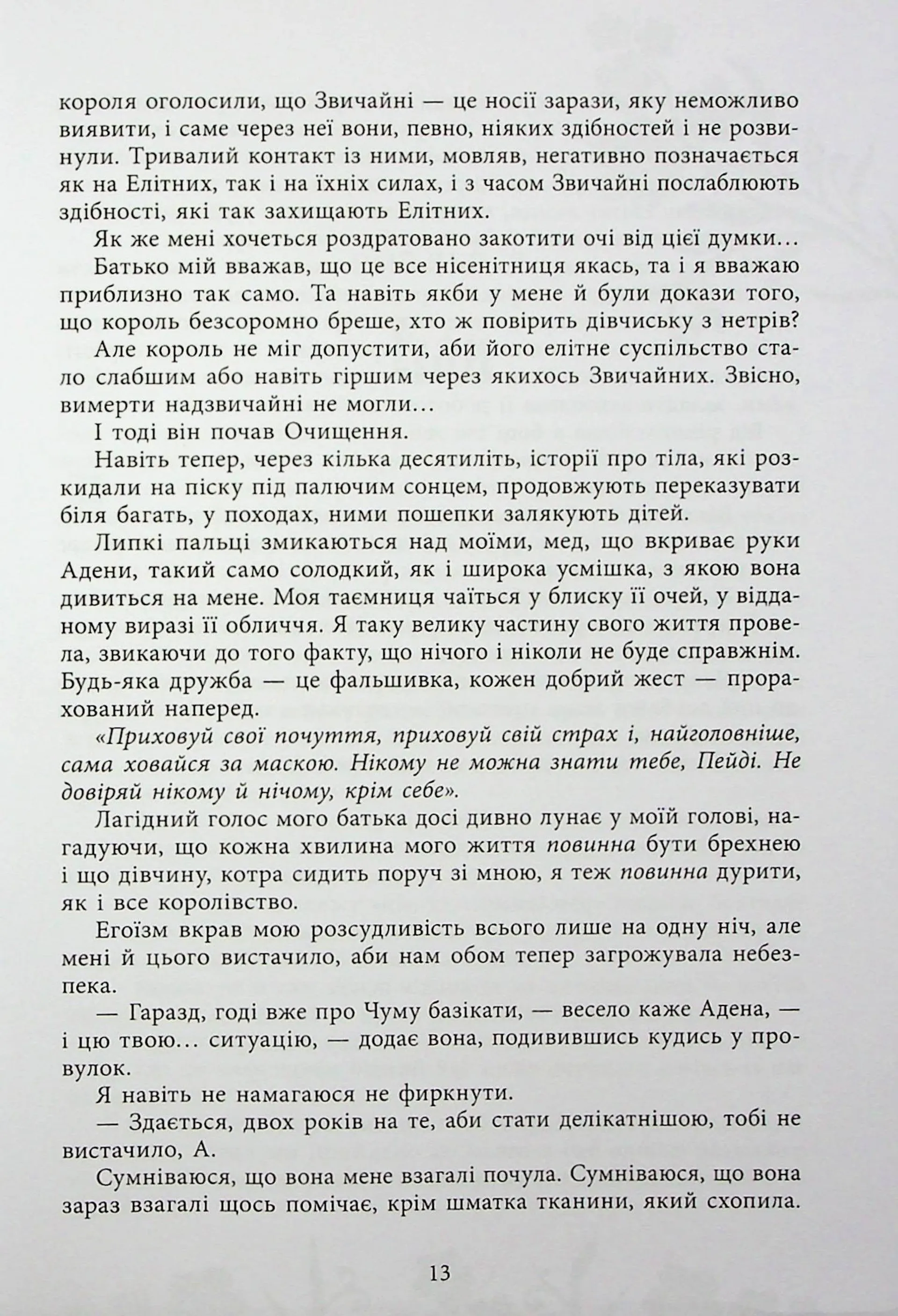Безсила