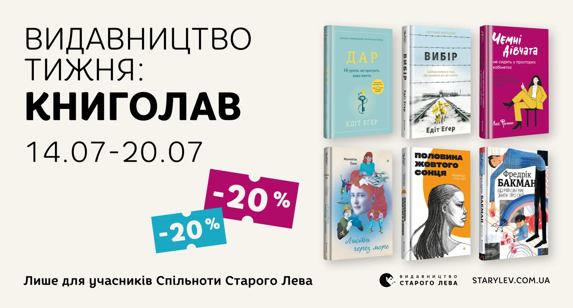 Видавництво Старого Лева