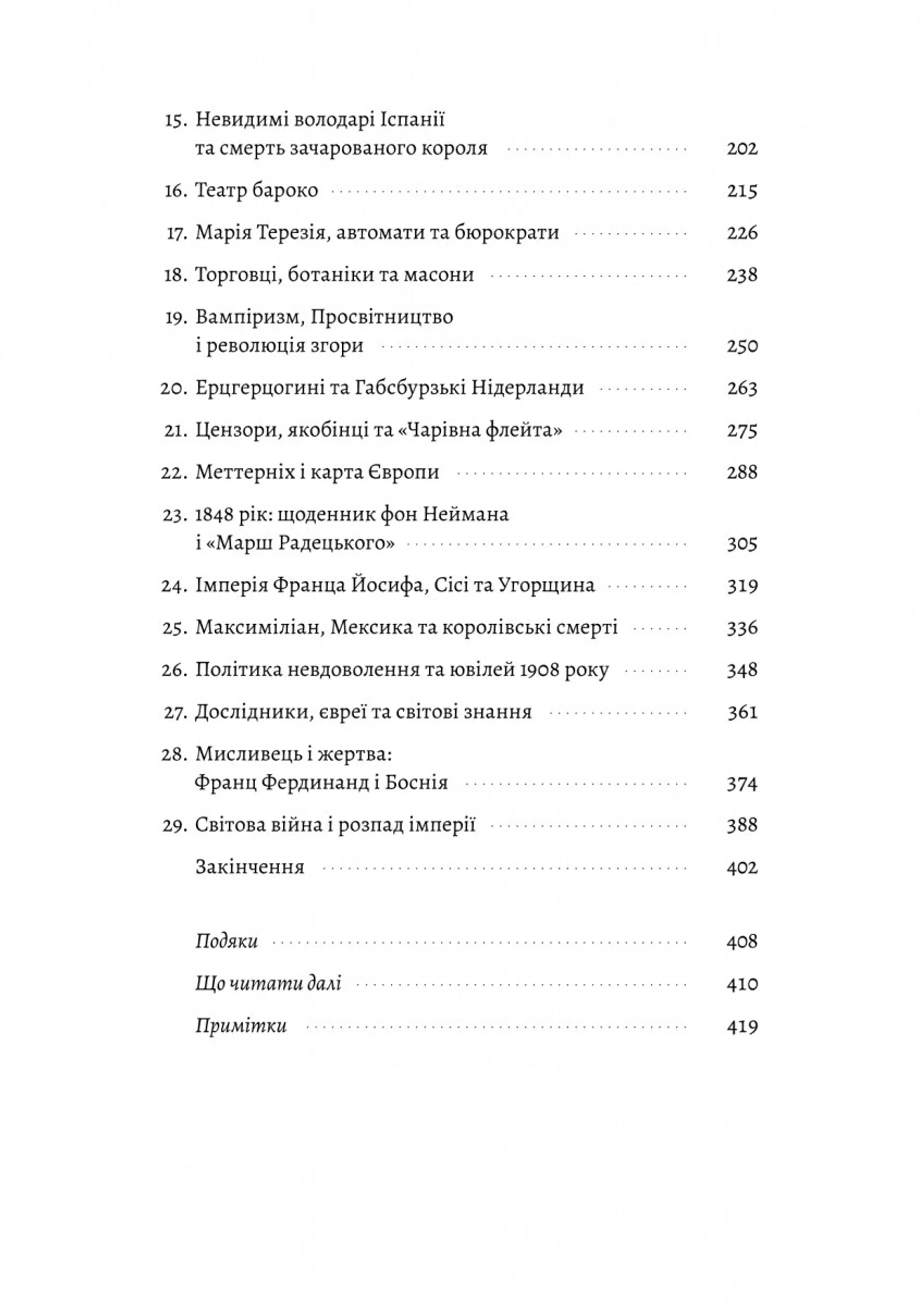 Габсбурги. Злет і занепад володарів світу