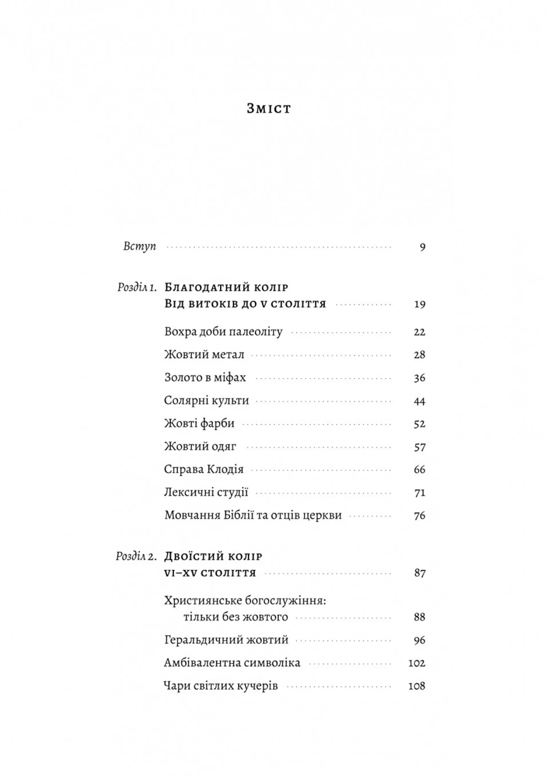 Жовтий. Історія кольору