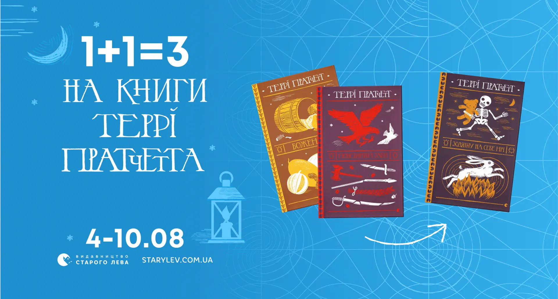 Видавництво Старого Лева